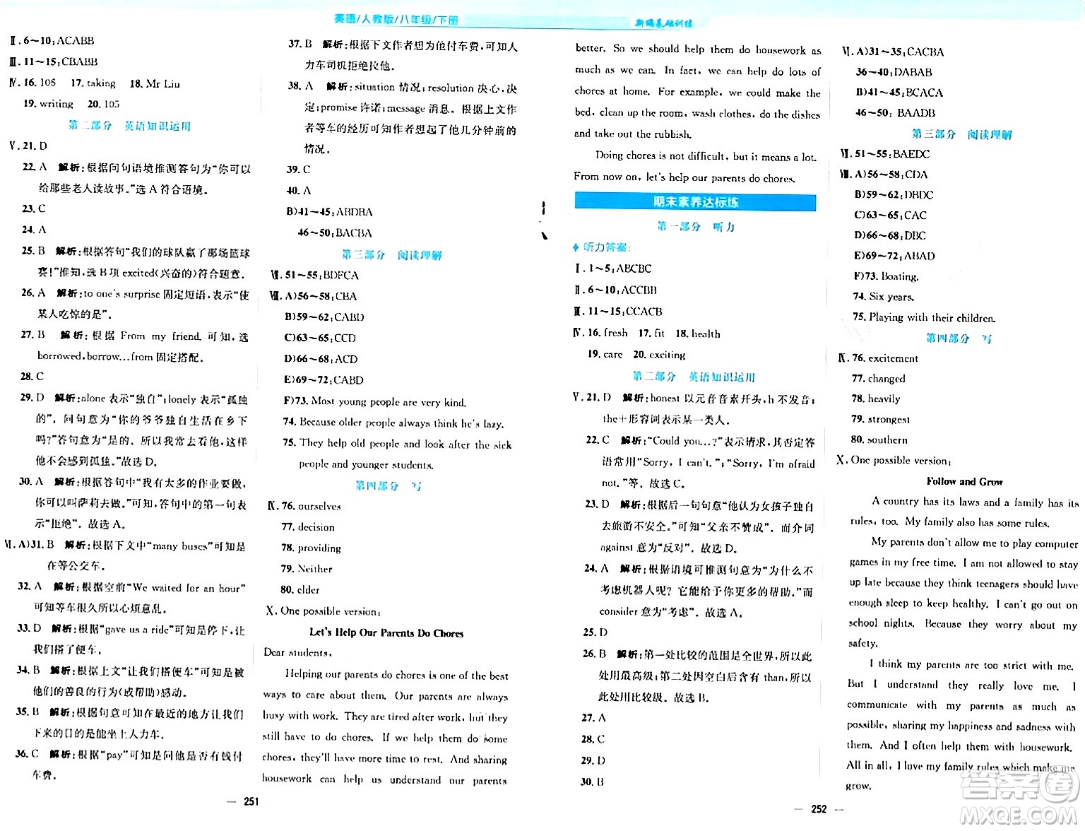 安徽教育出版社2024年春新編基礎(chǔ)訓(xùn)練八年級英語下冊人教版安徽專版答案