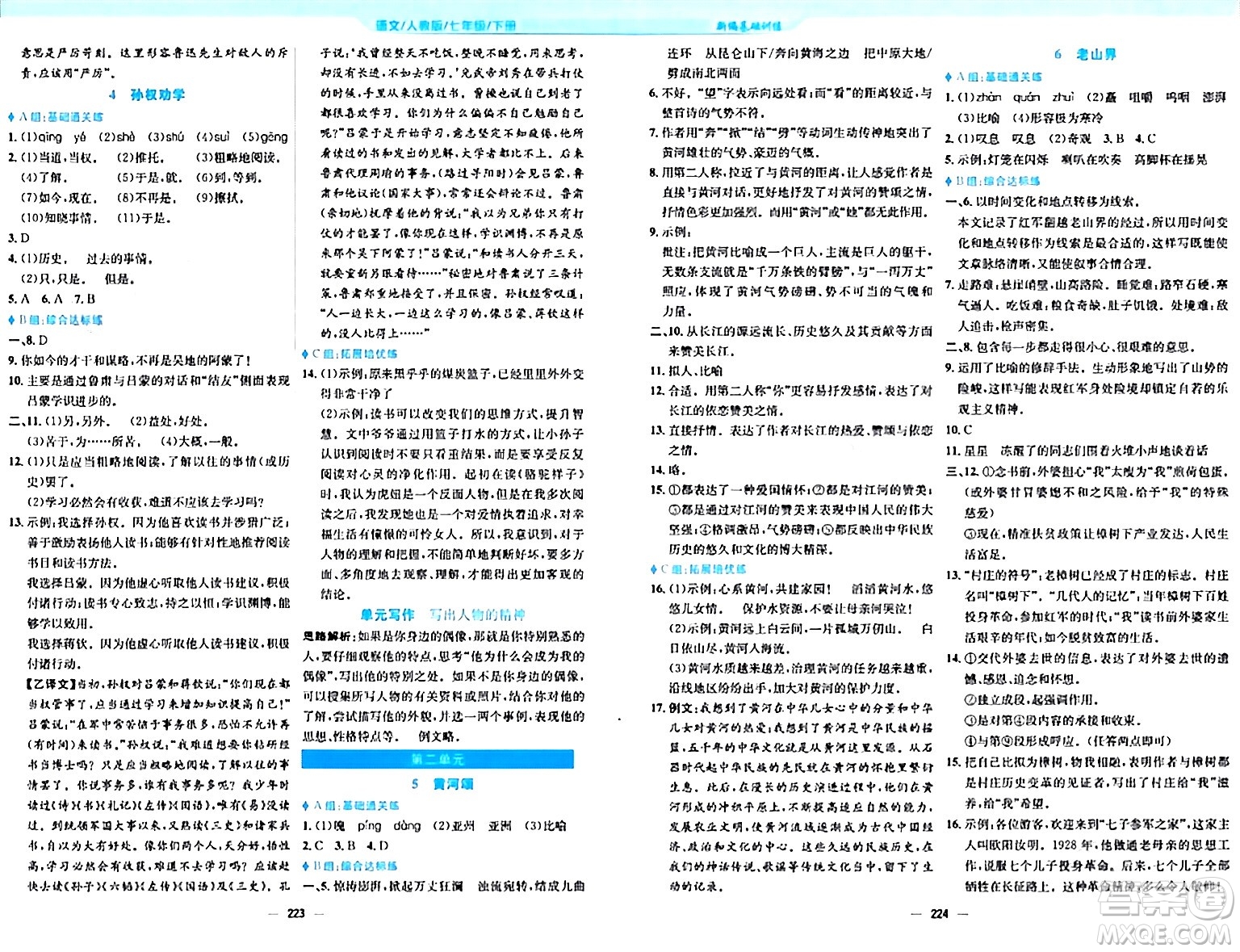 安徽教育出版社2024年春新編基礎(chǔ)訓(xùn)練七年級語文下冊人教版答案