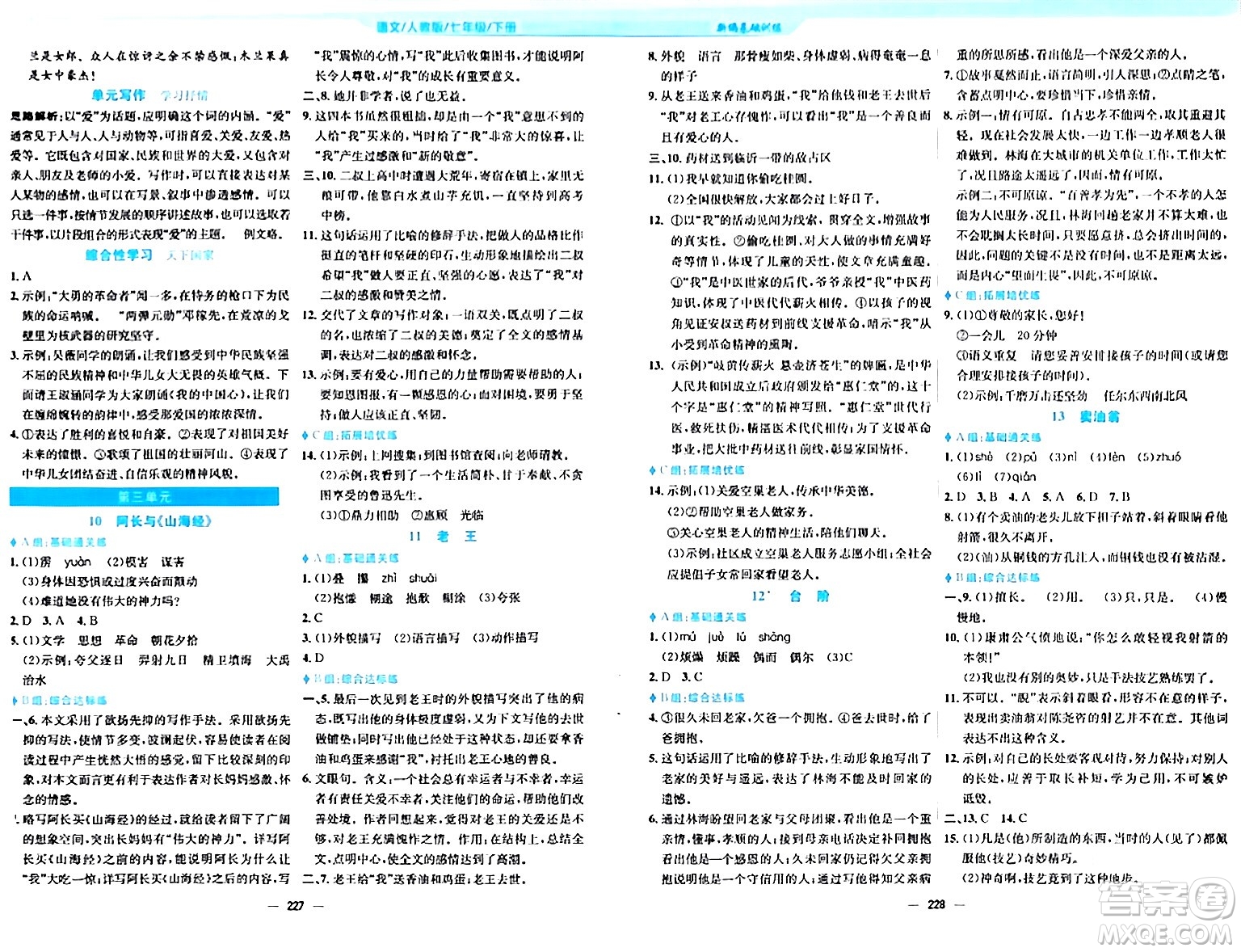 安徽教育出版社2024年春新編基礎(chǔ)訓(xùn)練七年級語文下冊人教版答案