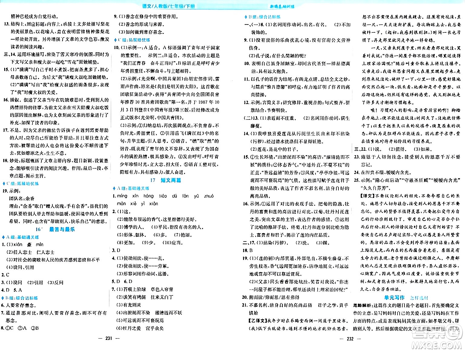 安徽教育出版社2024年春新編基礎(chǔ)訓(xùn)練七年級語文下冊人教版答案