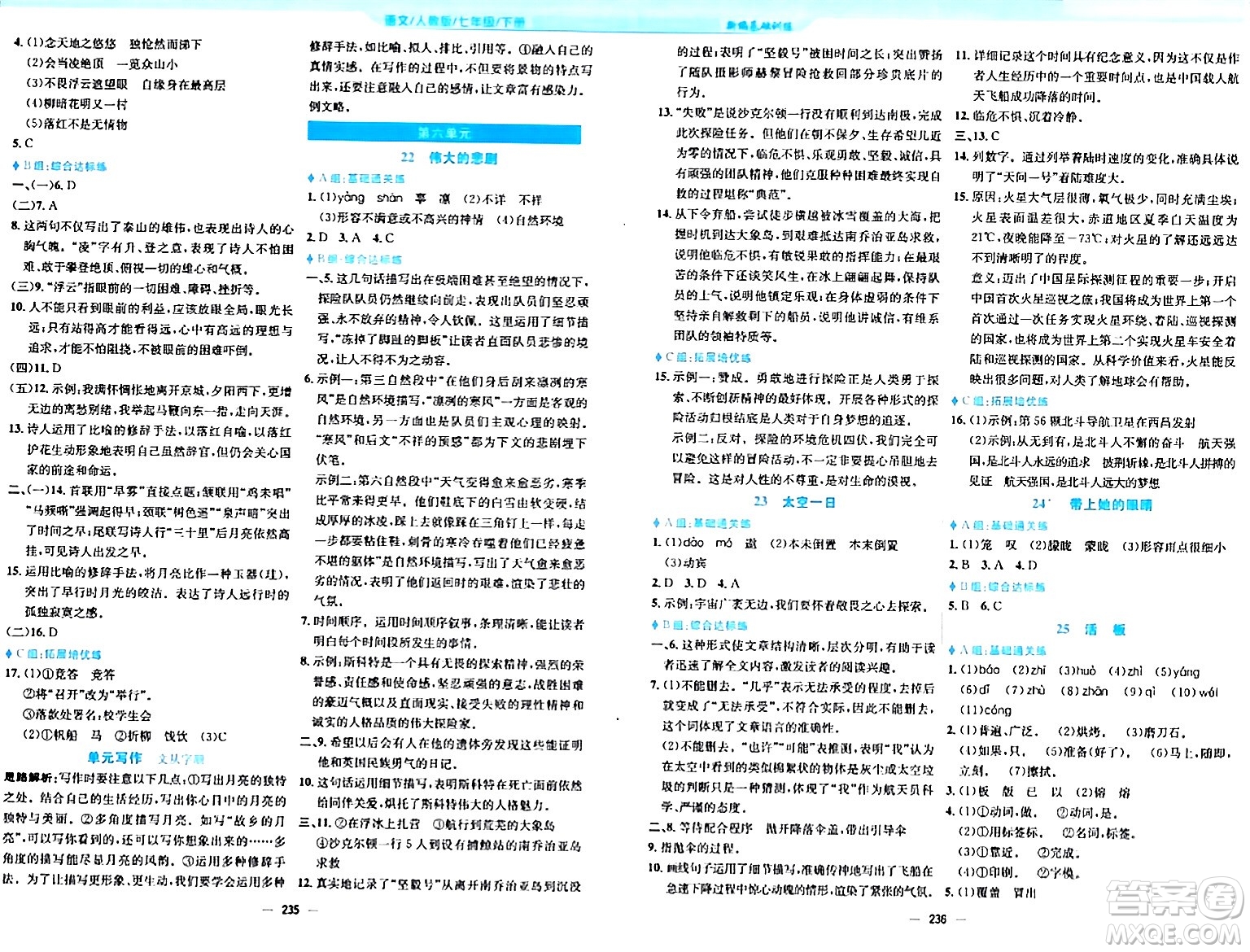 安徽教育出版社2024年春新編基礎(chǔ)訓(xùn)練七年級語文下冊人教版答案