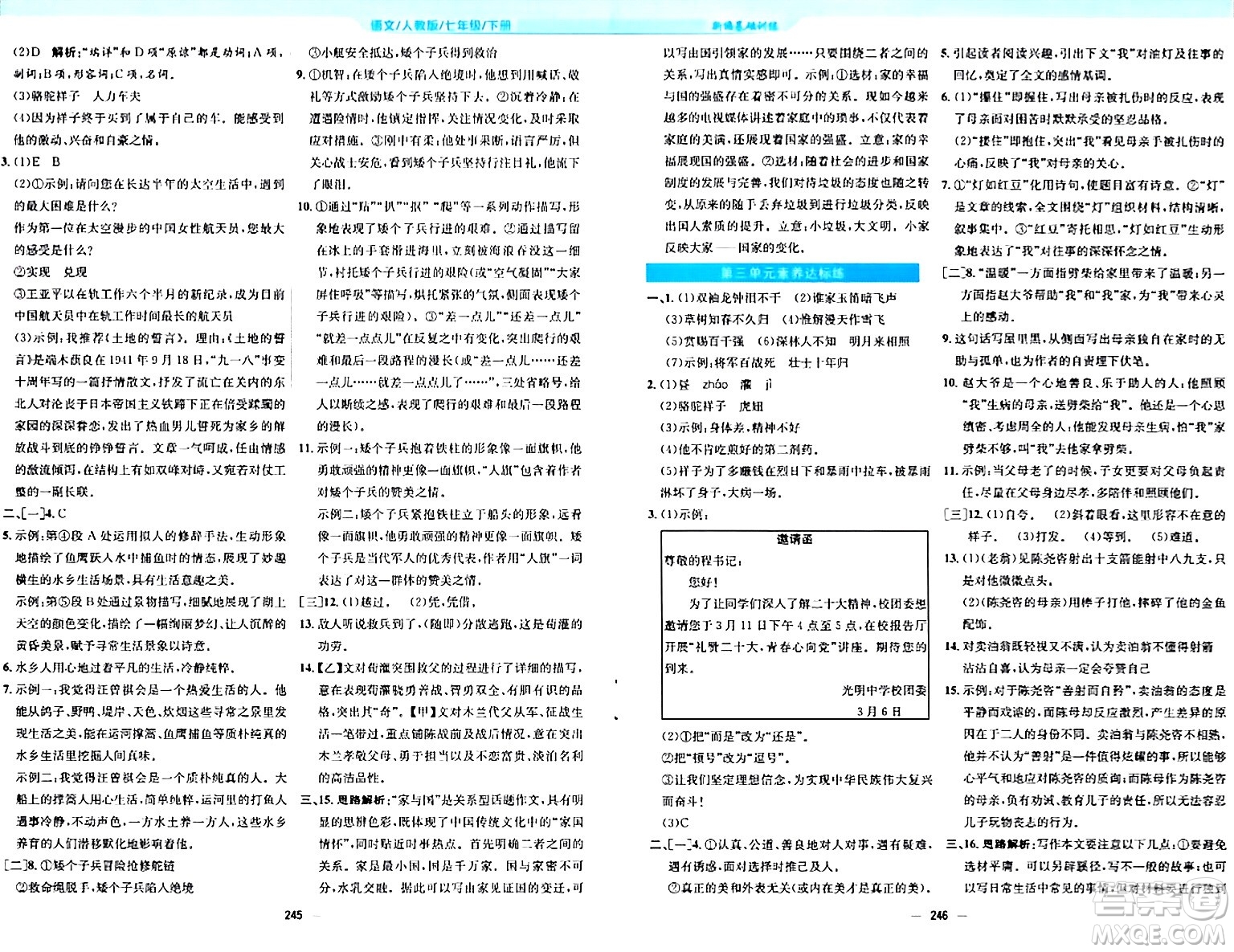 安徽教育出版社2024年春新編基礎(chǔ)訓(xùn)練七年級語文下冊人教版答案