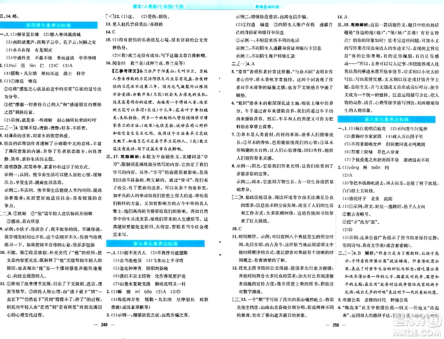 安徽教育出版社2024年春新編基礎(chǔ)訓(xùn)練七年級語文下冊人教版答案