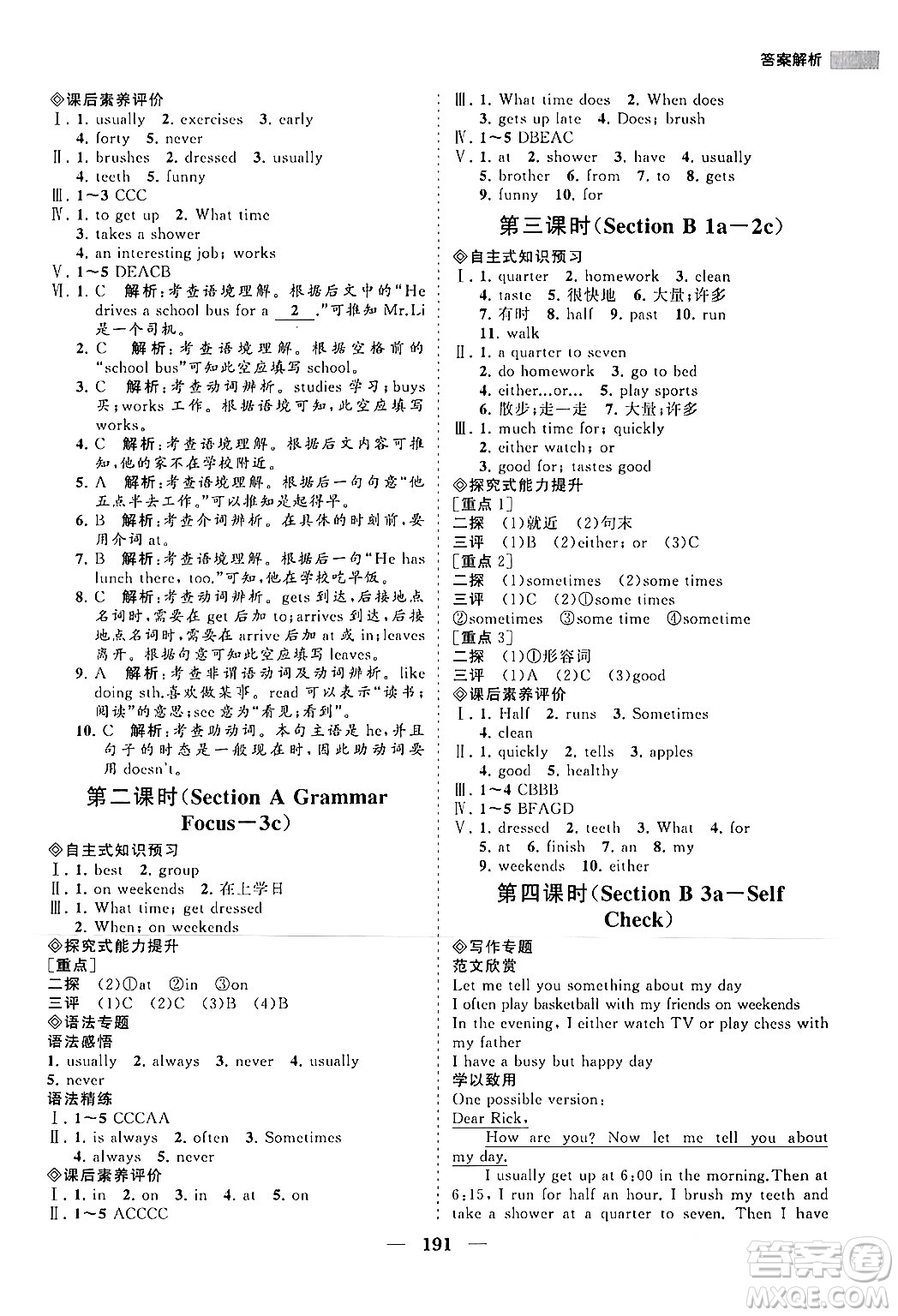 海南出版社2024年春新課程同步練習(xí)冊七年級英語下冊人教版答案