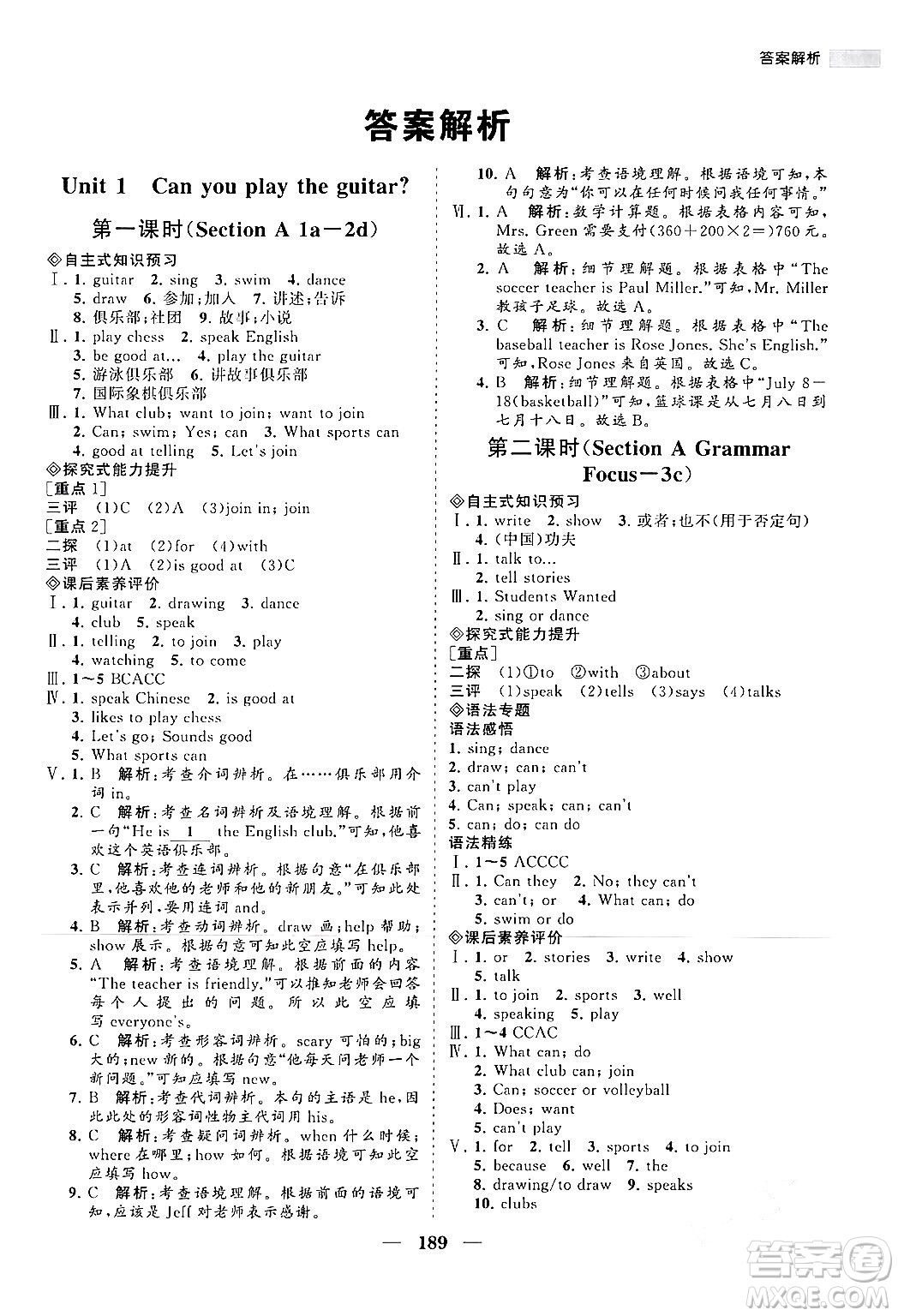 海南出版社2024年春新課程同步練習(xí)冊七年級英語下冊人教版答案