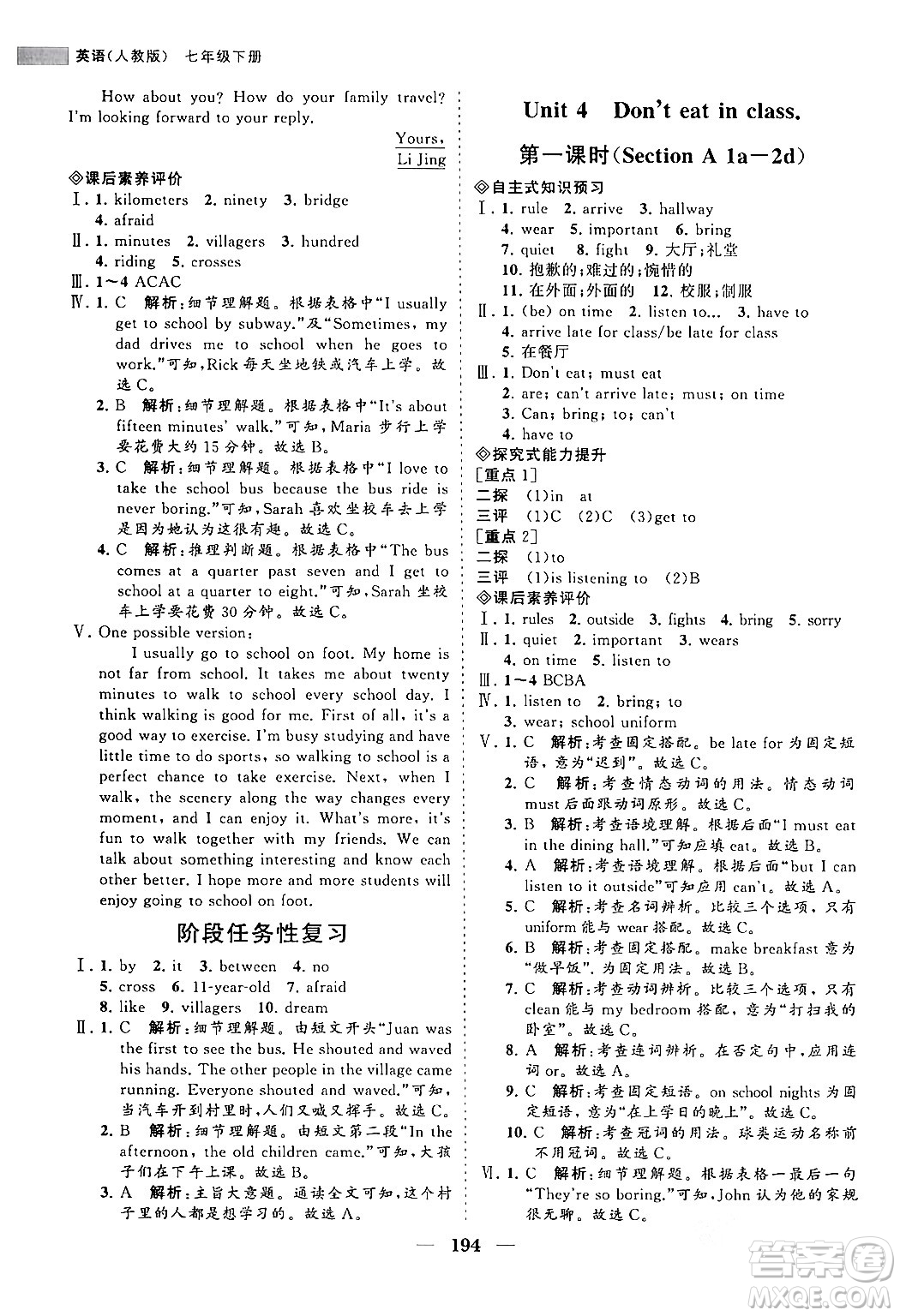 海南出版社2024年春新課程同步練習(xí)冊七年級英語下冊人教版答案