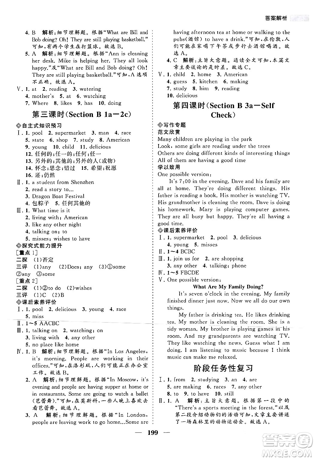 海南出版社2024年春新課程同步練習(xí)冊七年級英語下冊人教版答案