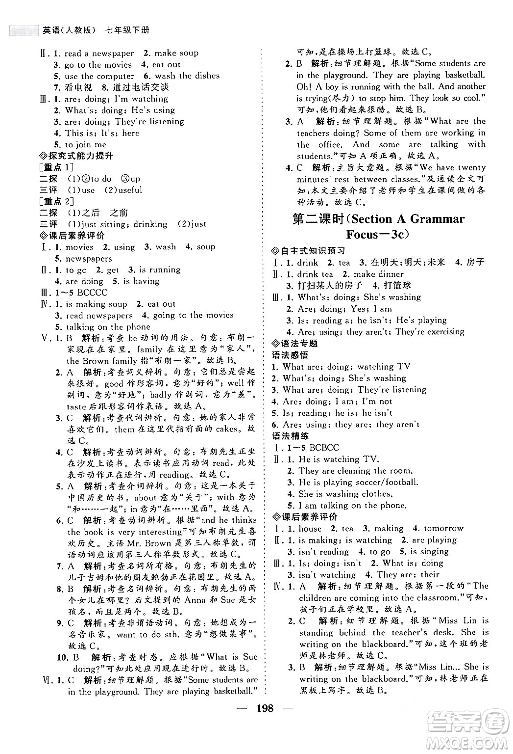 海南出版社2024年春新課程同步練習(xí)冊七年級英語下冊人教版答案