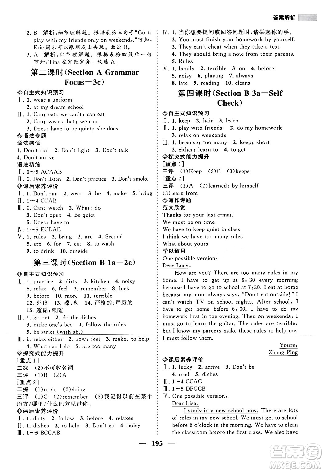 海南出版社2024年春新課程同步練習(xí)冊七年級英語下冊人教版答案