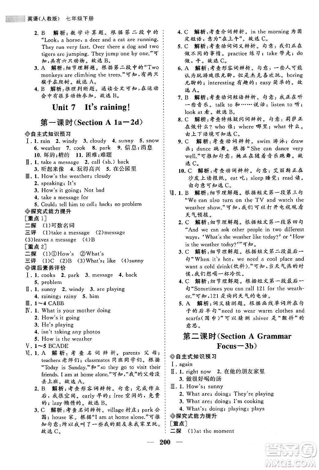 海南出版社2024年春新課程同步練習(xí)冊七年級英語下冊人教版答案