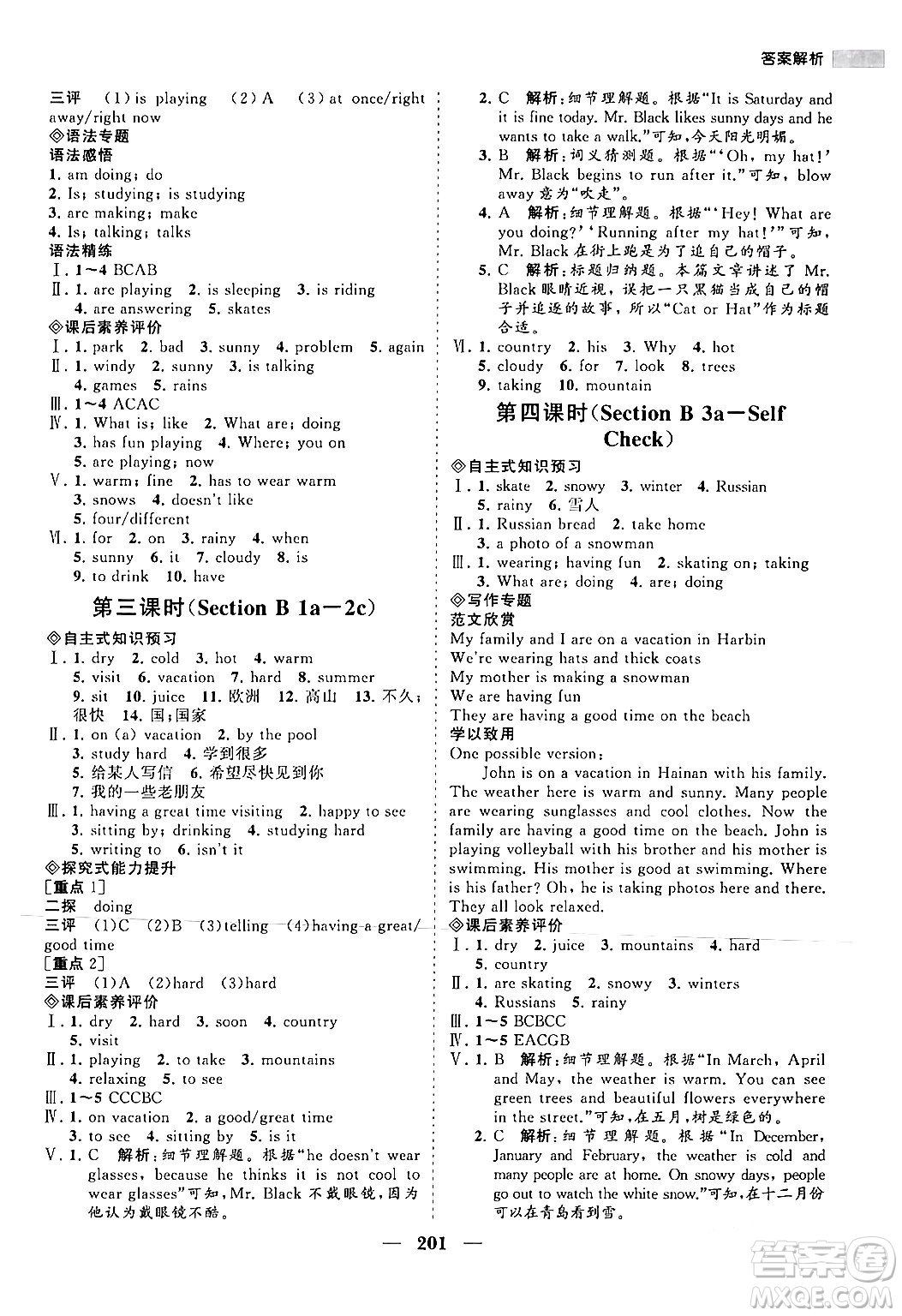 海南出版社2024年春新課程同步練習(xí)冊七年級英語下冊人教版答案