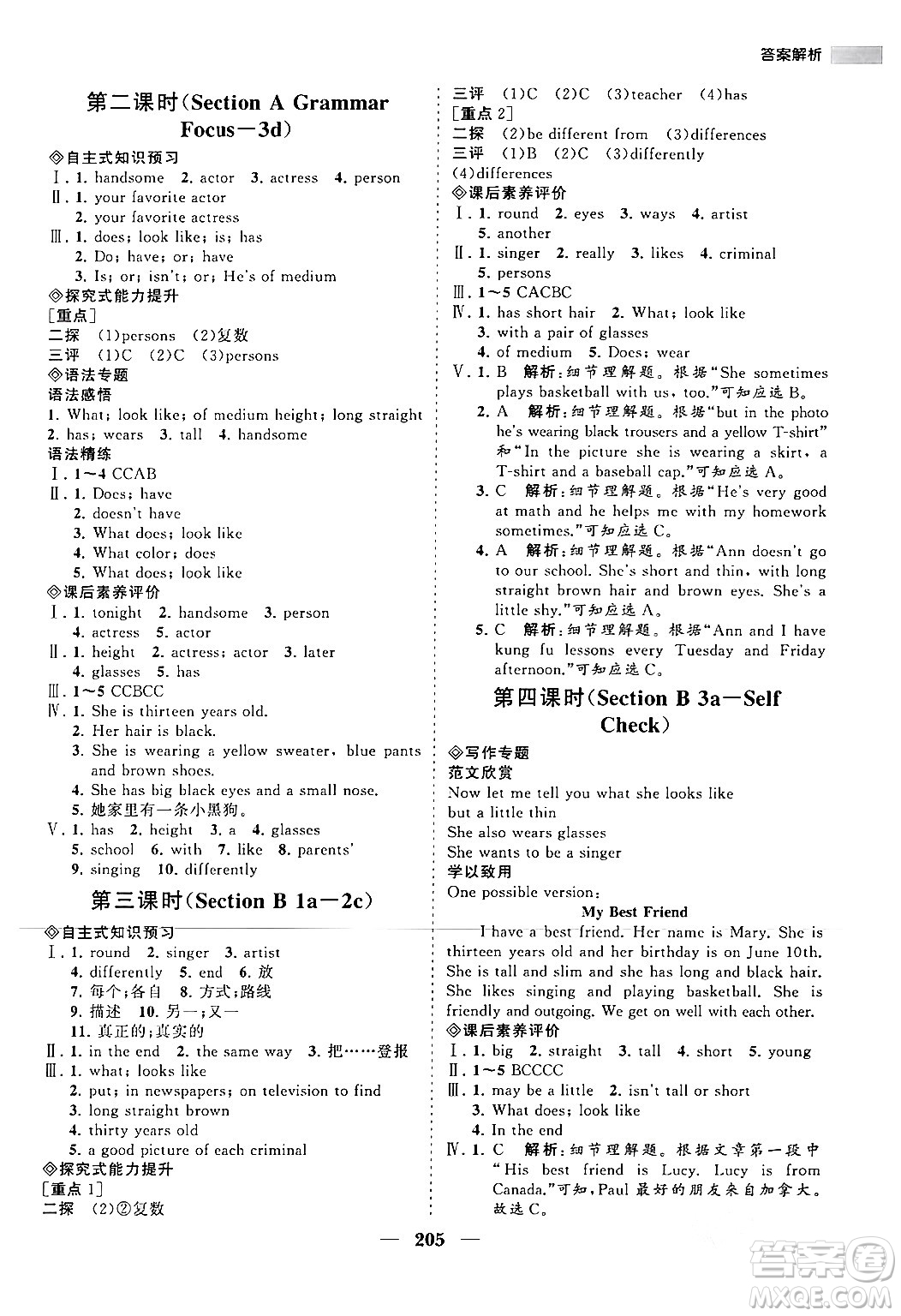 海南出版社2024年春新課程同步練習(xí)冊七年級英語下冊人教版答案