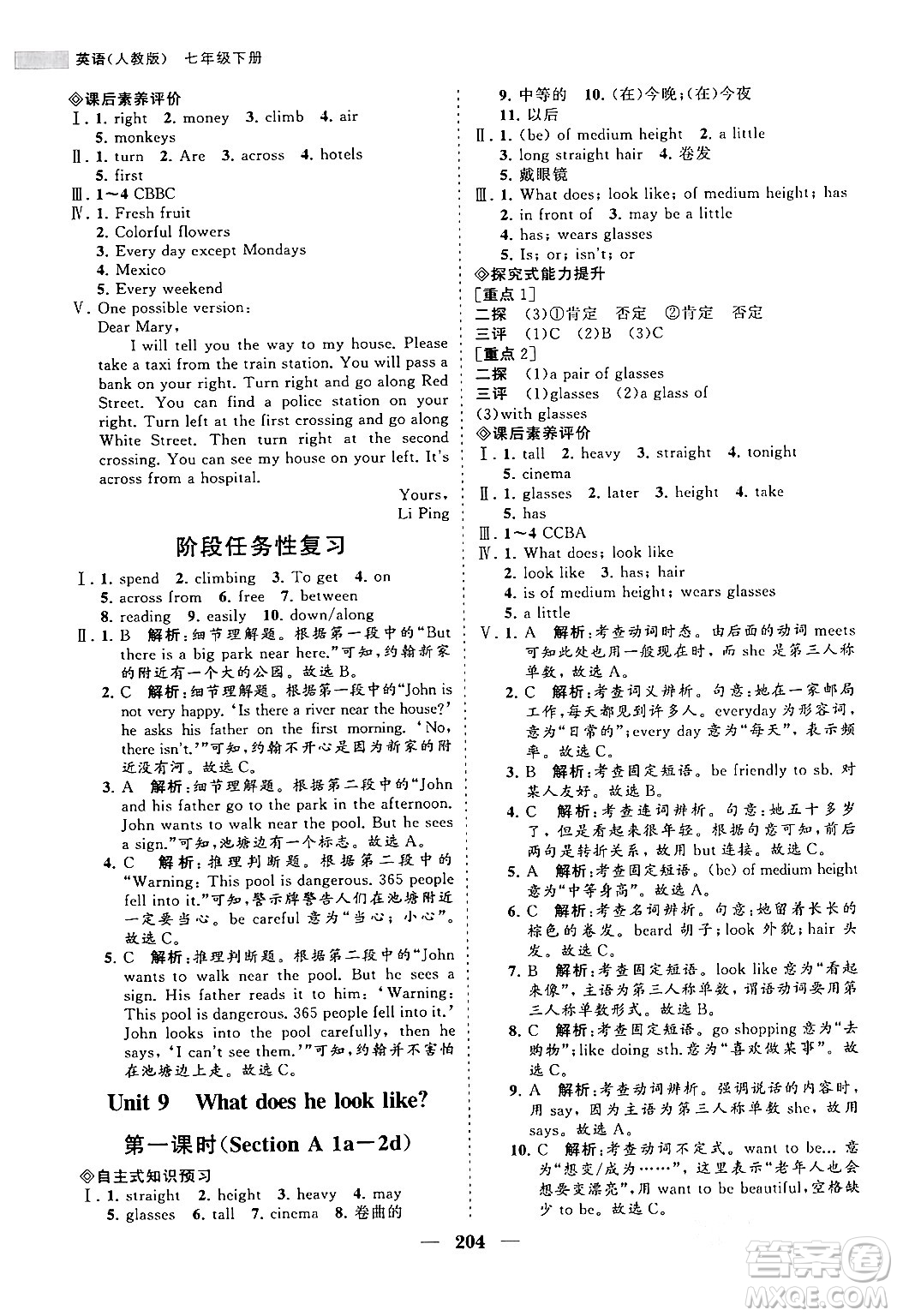 海南出版社2024年春新課程同步練習(xí)冊七年級英語下冊人教版答案