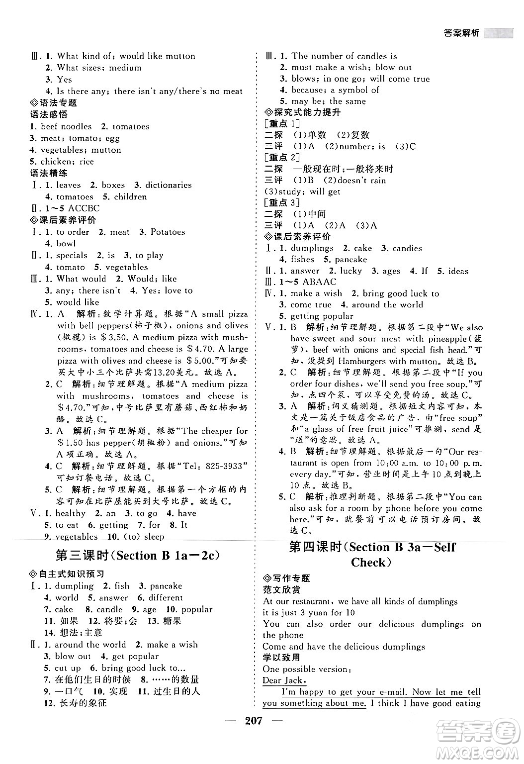 海南出版社2024年春新課程同步練習(xí)冊七年級英語下冊人教版答案