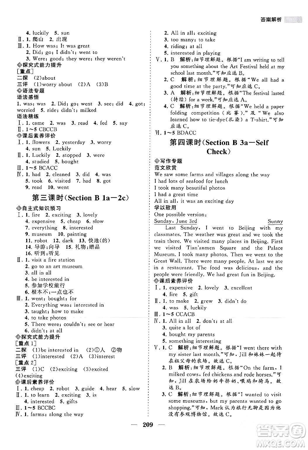 海南出版社2024年春新課程同步練習(xí)冊七年級英語下冊人教版答案