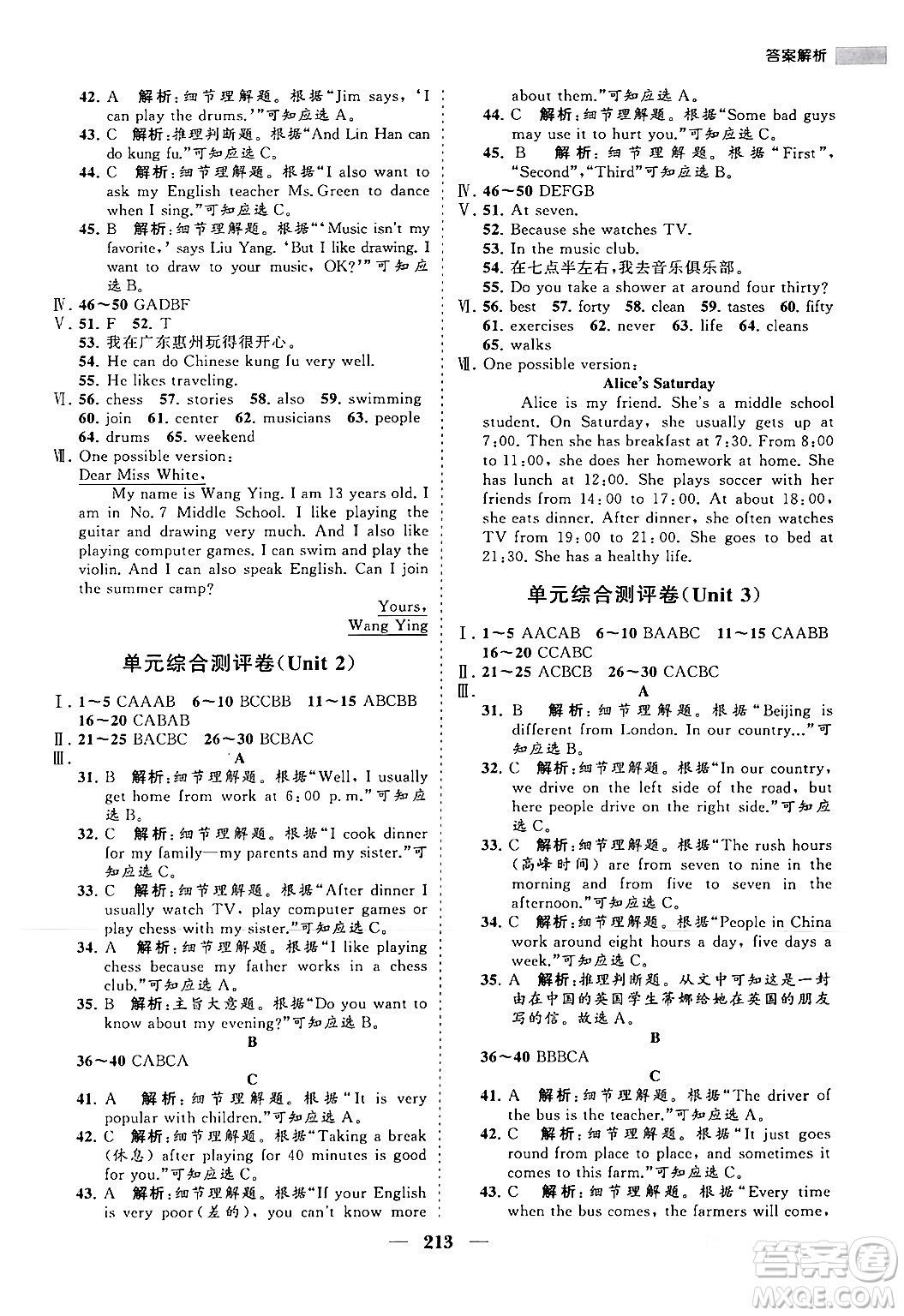 海南出版社2024年春新課程同步練習(xí)冊七年級英語下冊人教版答案