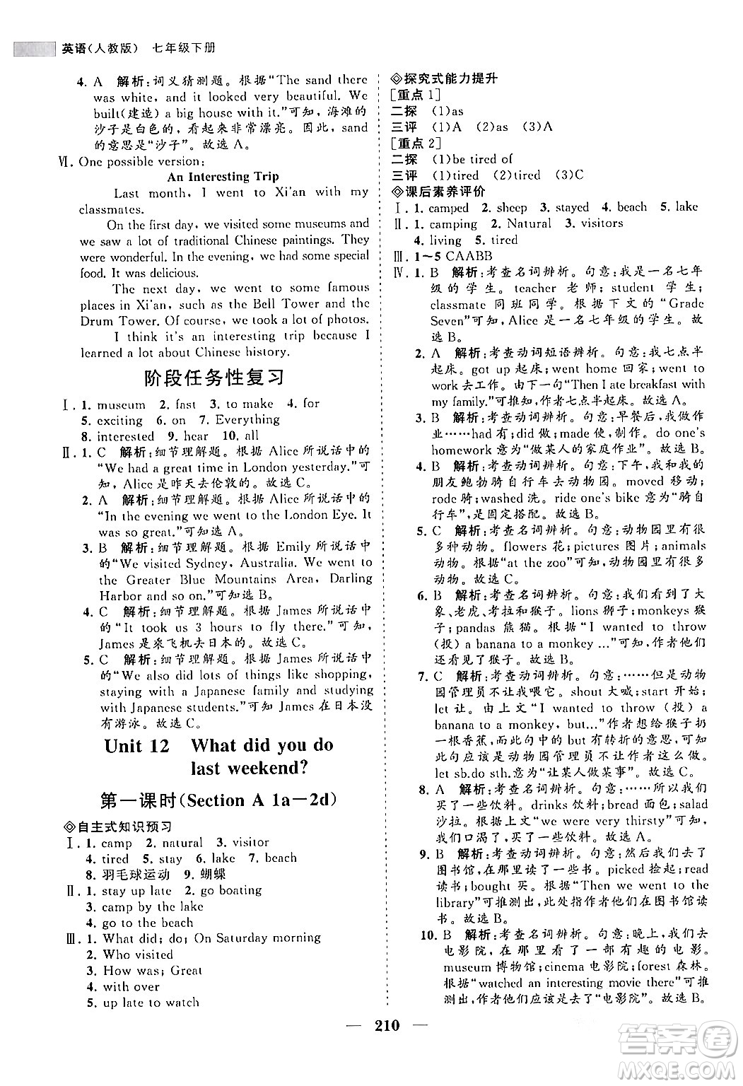 海南出版社2024年春新課程同步練習(xí)冊七年級英語下冊人教版答案