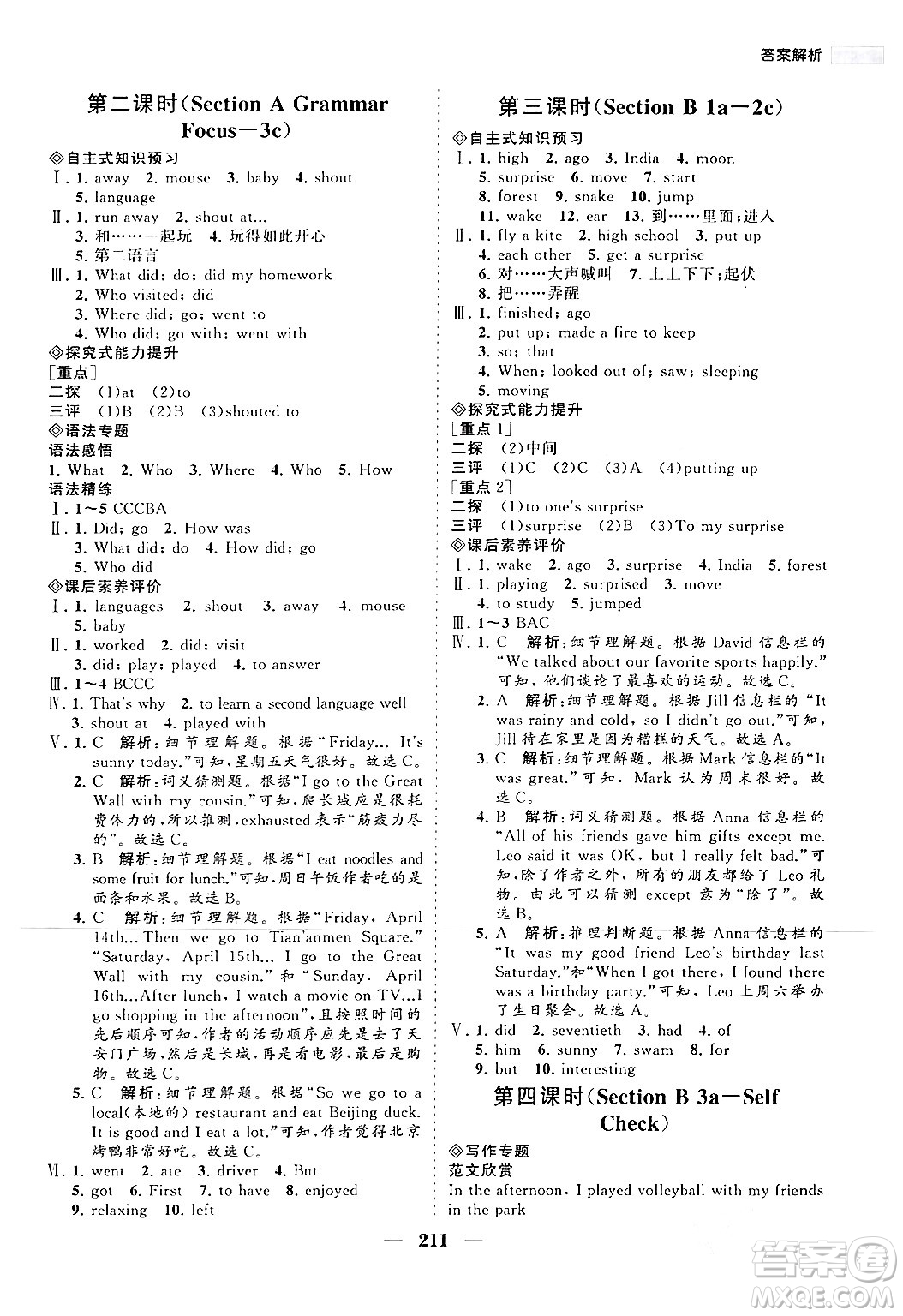 海南出版社2024年春新課程同步練習(xí)冊七年級英語下冊人教版答案