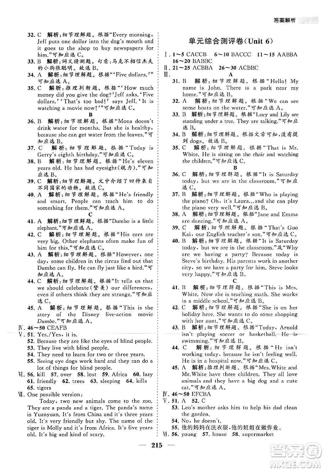 海南出版社2024年春新課程同步練習(xí)冊七年級英語下冊人教版答案