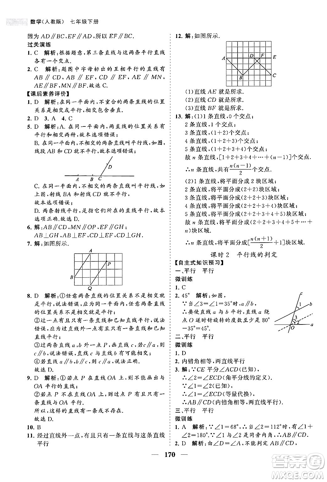 海南出版社2024年春新課程同步練習(xí)冊七年級數(shù)學(xué)下冊人教版答案