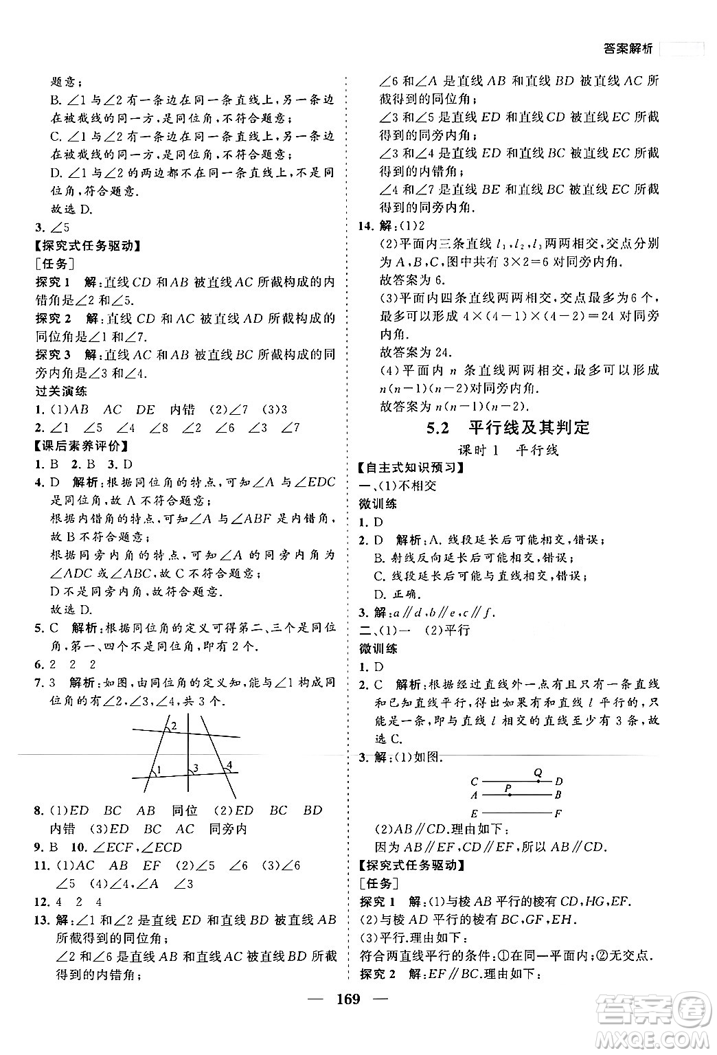 海南出版社2024年春新課程同步練習(xí)冊七年級數(shù)學(xué)下冊人教版答案