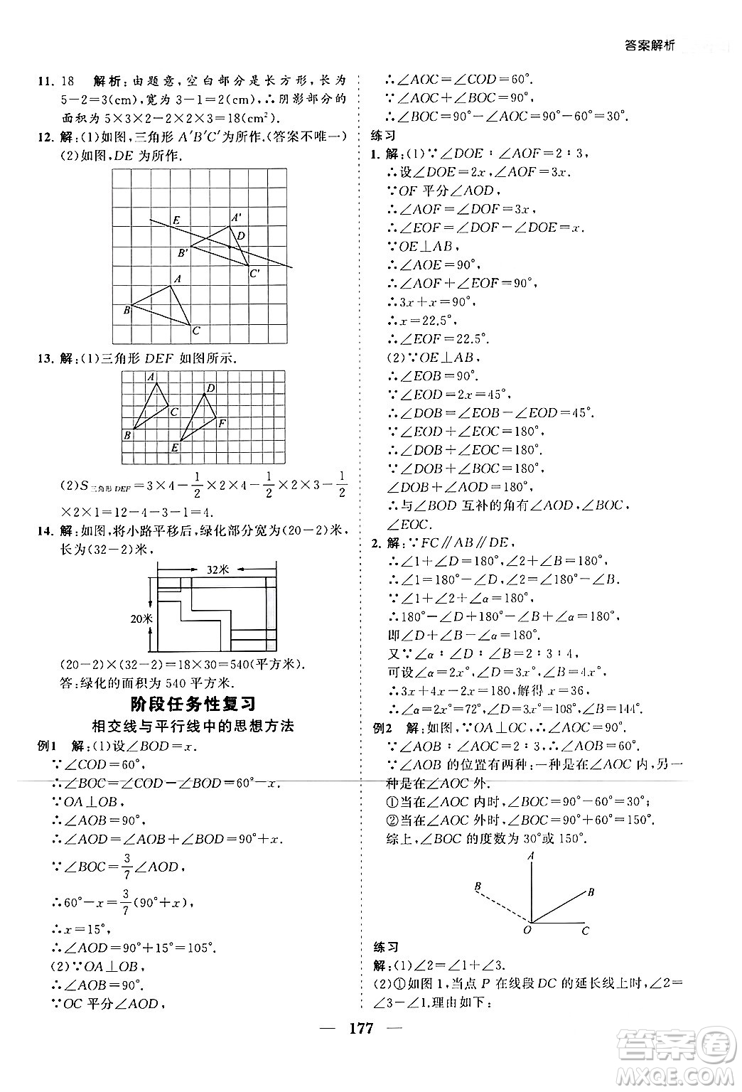 海南出版社2024年春新課程同步練習(xí)冊七年級數(shù)學(xué)下冊人教版答案