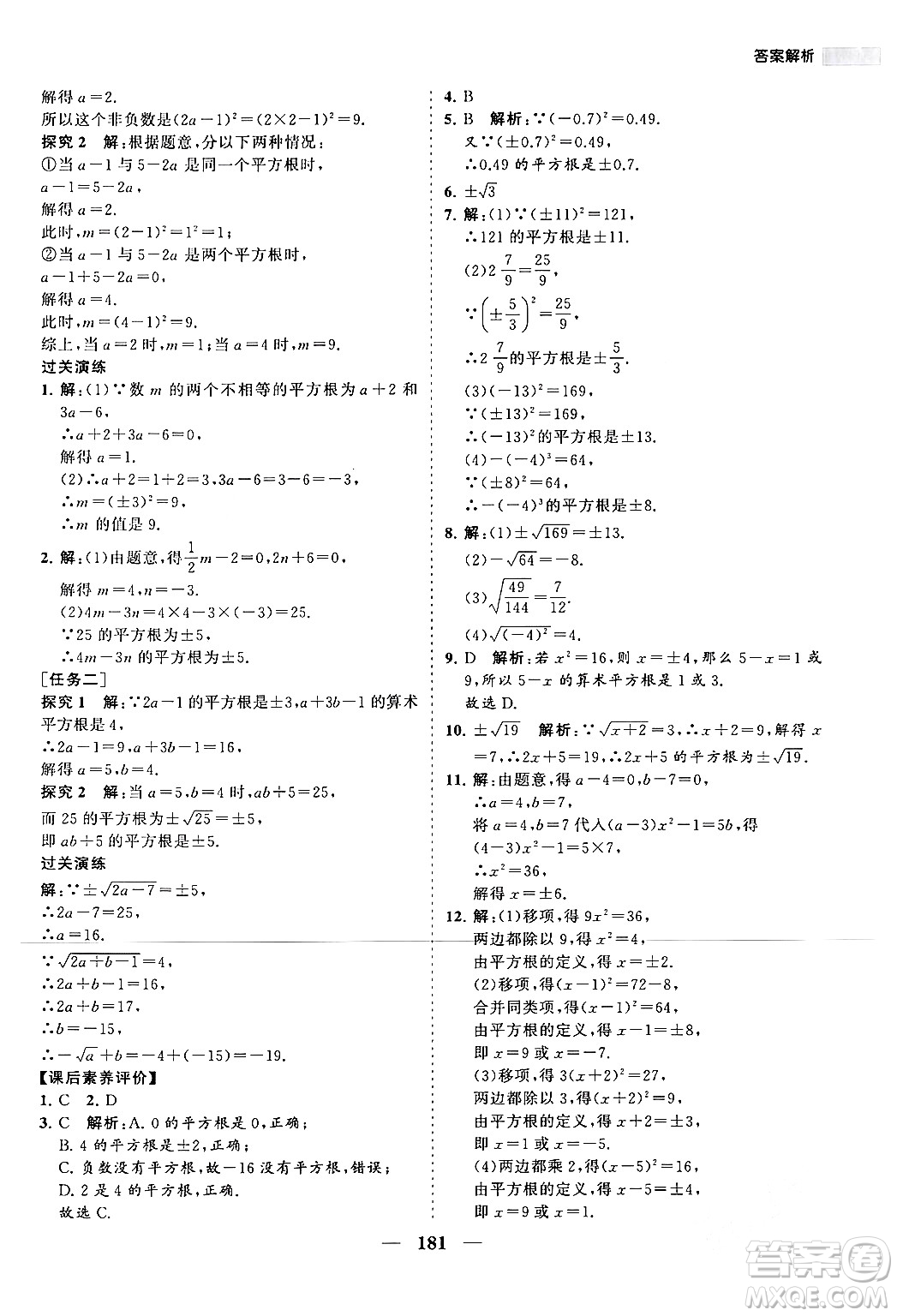 海南出版社2024年春新課程同步練習(xí)冊七年級數(shù)學(xué)下冊人教版答案