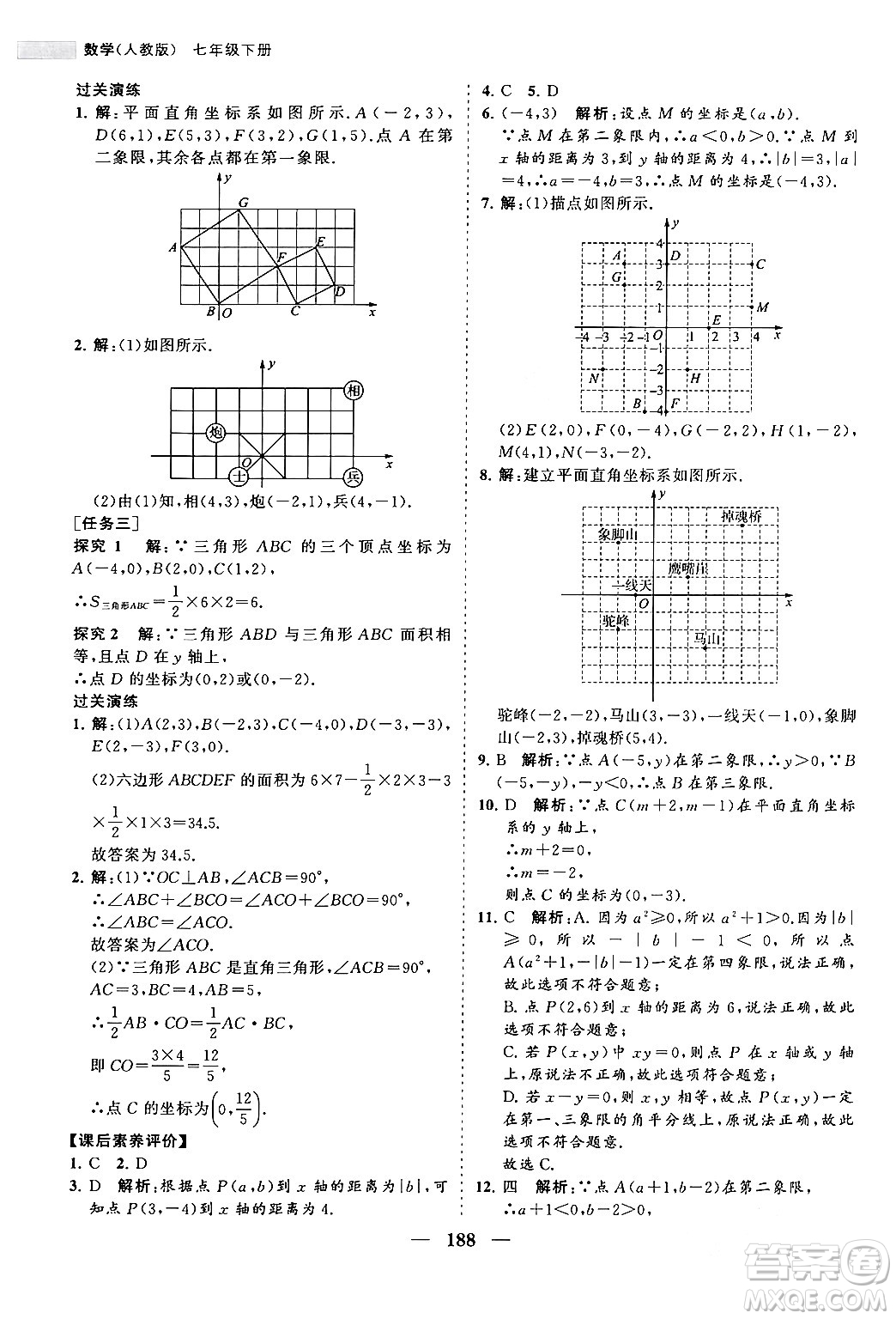 海南出版社2024年春新課程同步練習(xí)冊七年級數(shù)學(xué)下冊人教版答案