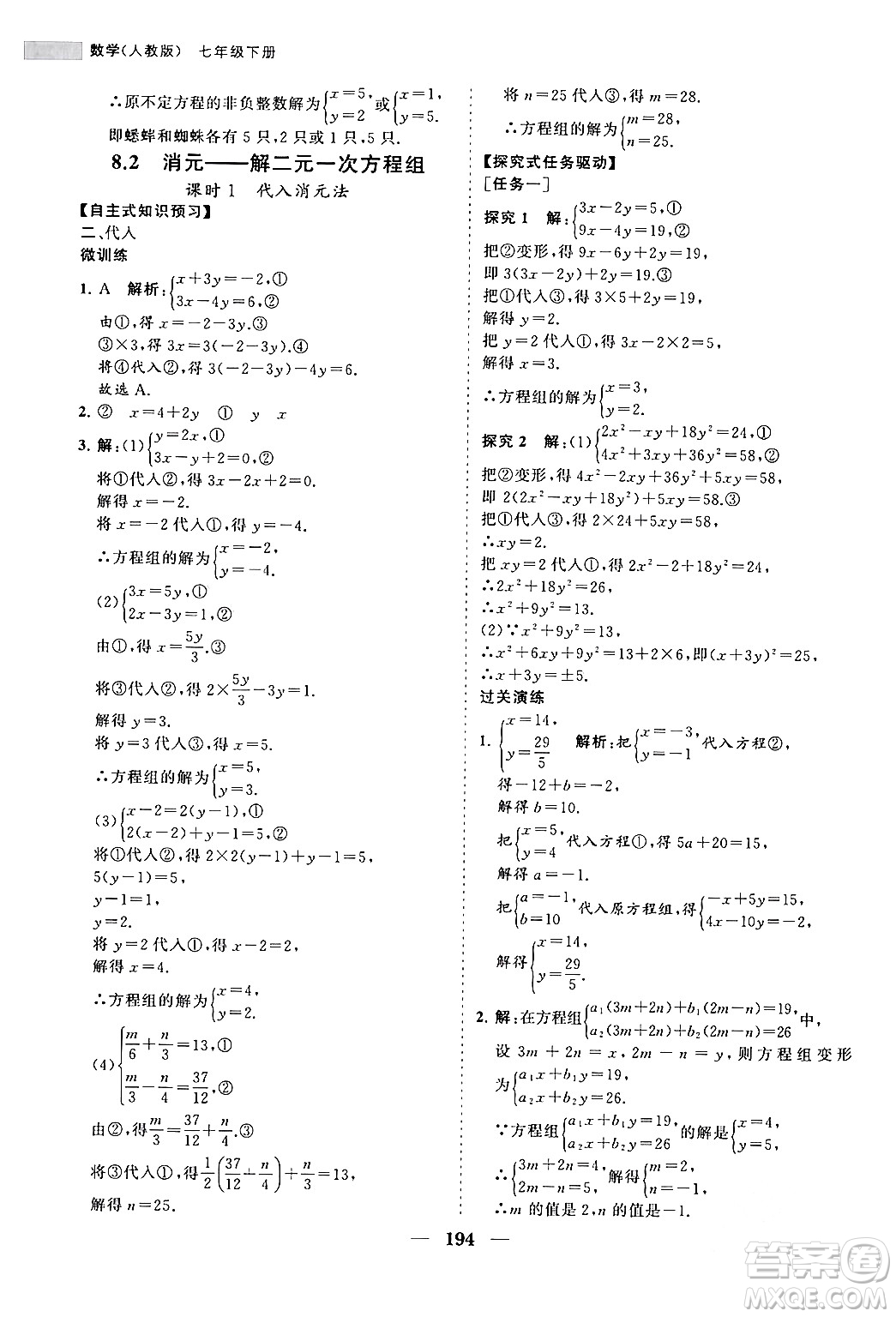 海南出版社2024年春新課程同步練習(xí)冊七年級數(shù)學(xué)下冊人教版答案