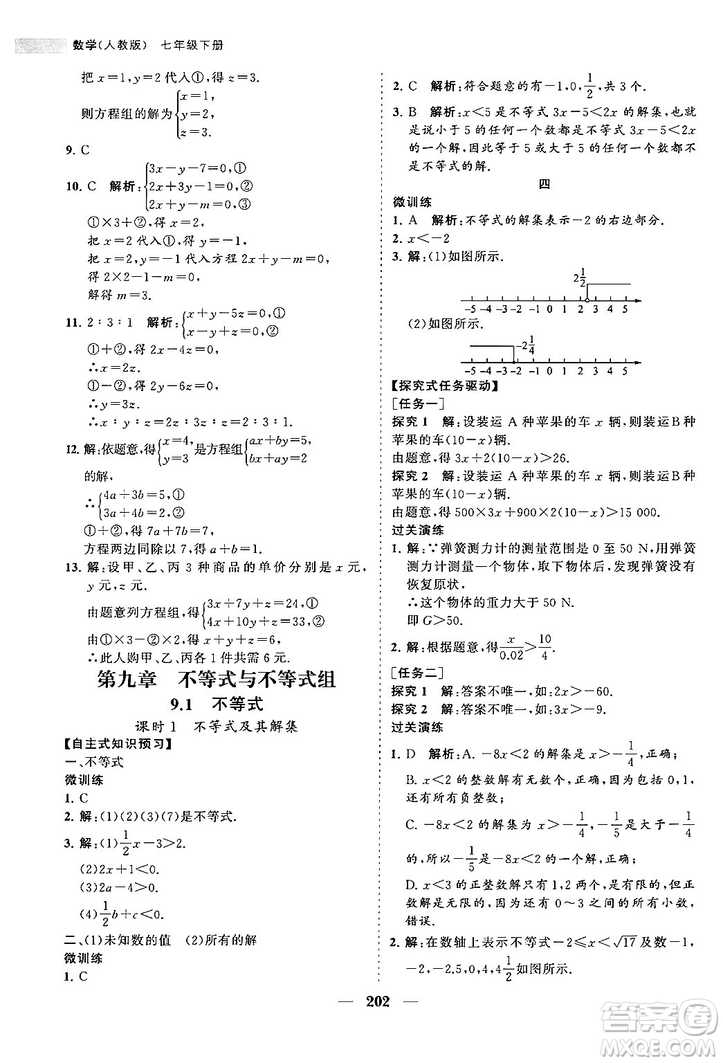 海南出版社2024年春新課程同步練習(xí)冊七年級數(shù)學(xué)下冊人教版答案