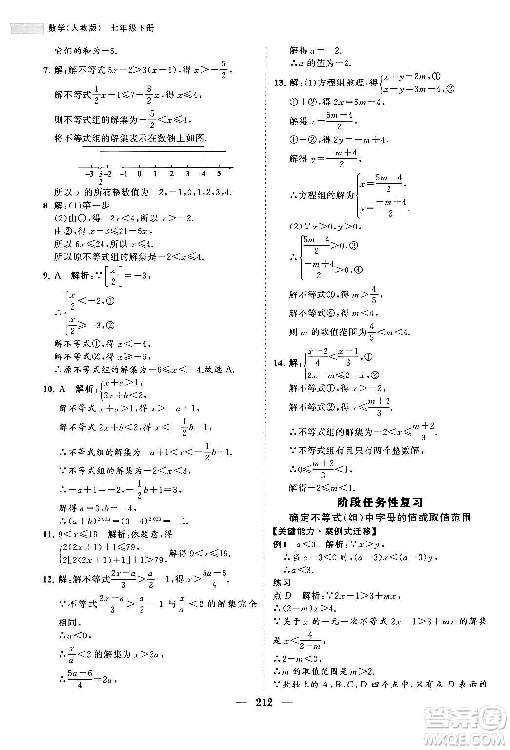 海南出版社2024年春新課程同步練習(xí)冊七年級數(shù)學(xué)下冊人教版答案