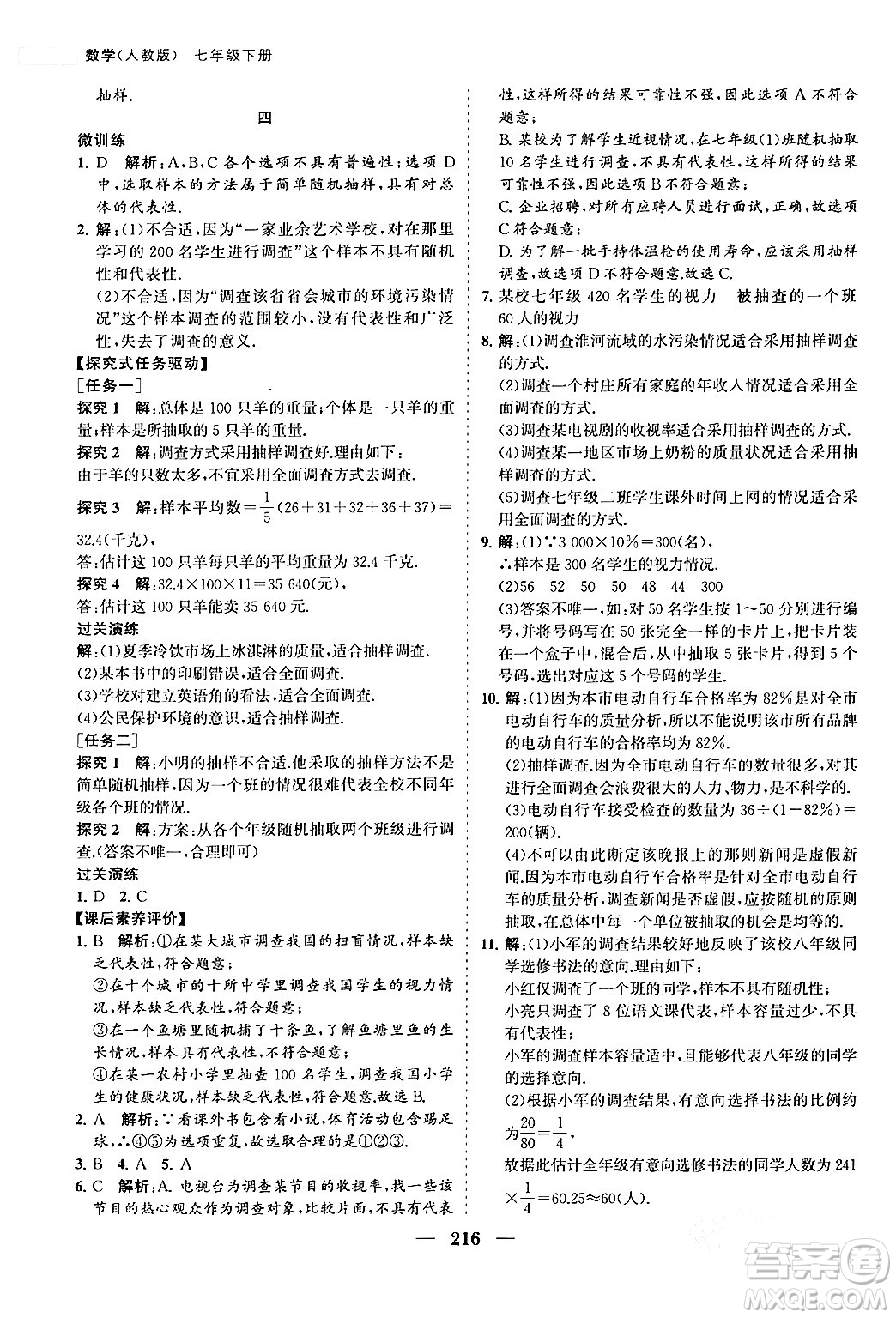 海南出版社2024年春新課程同步練習(xí)冊七年級數(shù)學(xué)下冊人教版答案