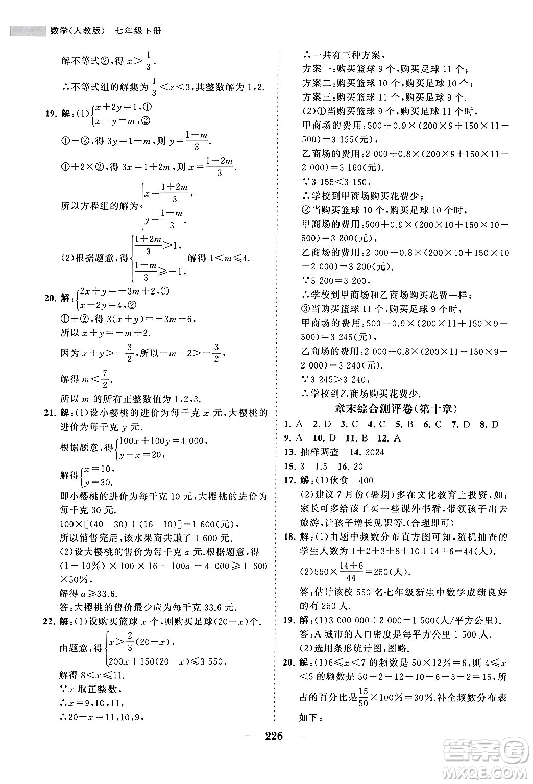 海南出版社2024年春新課程同步練習(xí)冊七年級數(shù)學(xué)下冊人教版答案