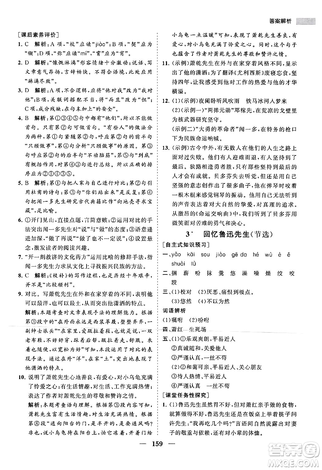 海南出版社2024年春新課程同步練習(xí)冊(cè)七年級(jí)語(yǔ)文下冊(cè)人教版答案