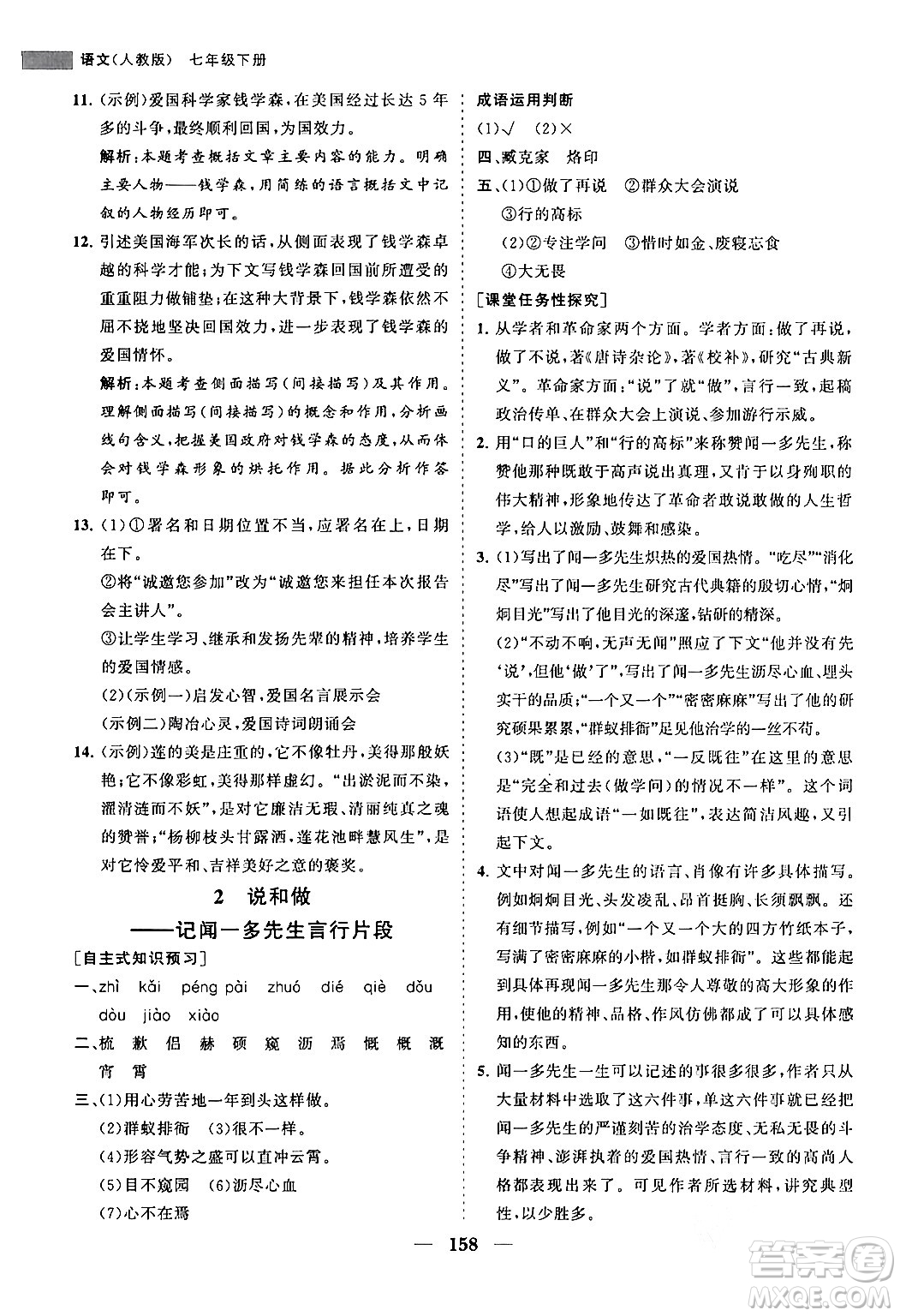 海南出版社2024年春新課程同步練習(xí)冊(cè)七年級(jí)語(yǔ)文下冊(cè)人教版答案