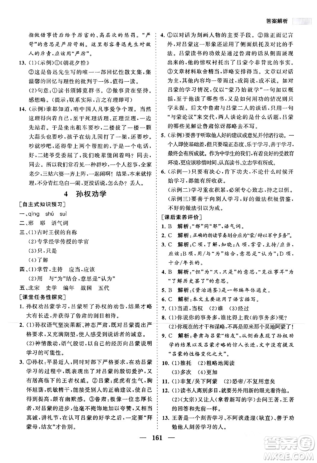 海南出版社2024年春新課程同步練習(xí)冊(cè)七年級(jí)語(yǔ)文下冊(cè)人教版答案