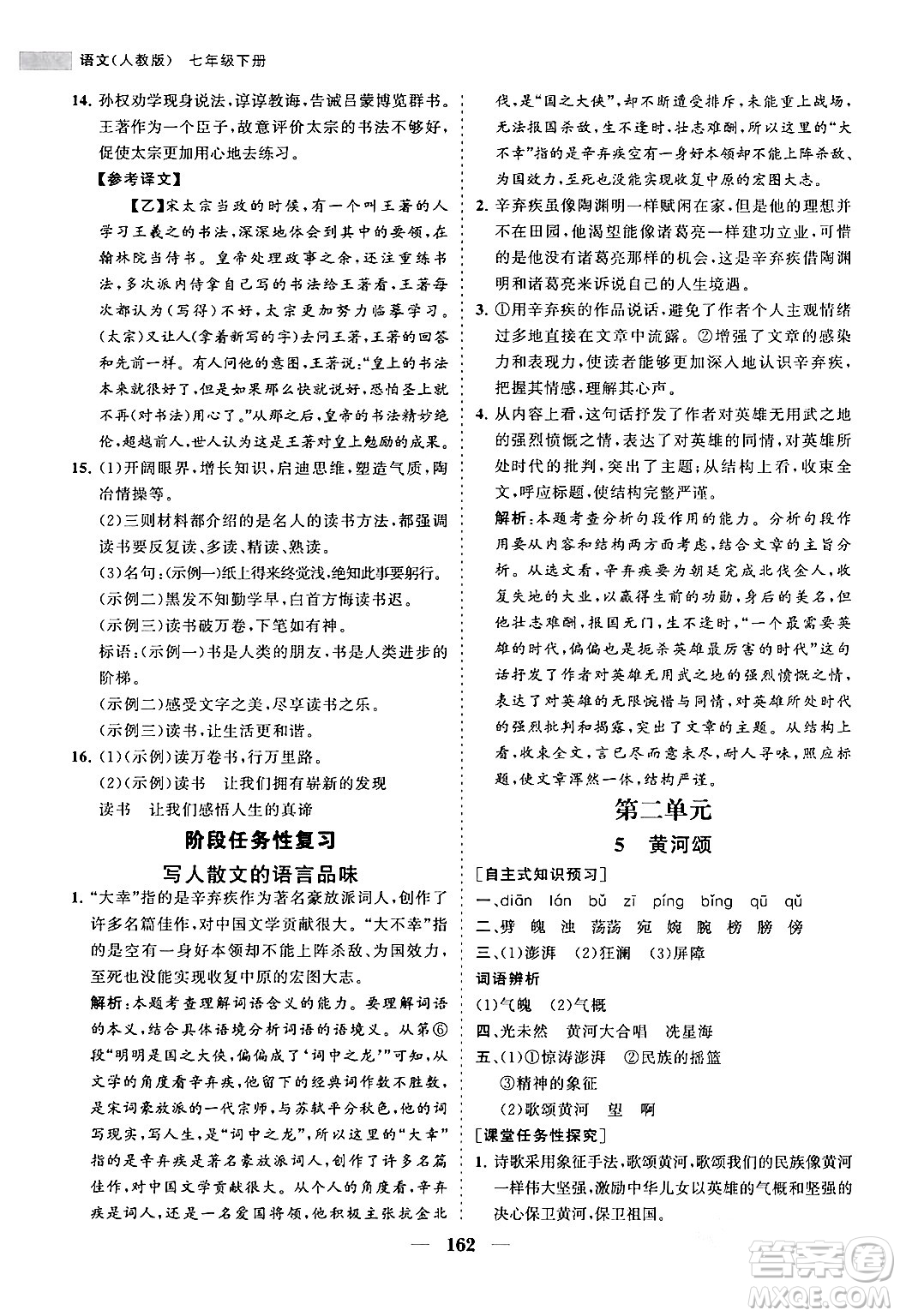 海南出版社2024年春新課程同步練習(xí)冊(cè)七年級(jí)語(yǔ)文下冊(cè)人教版答案