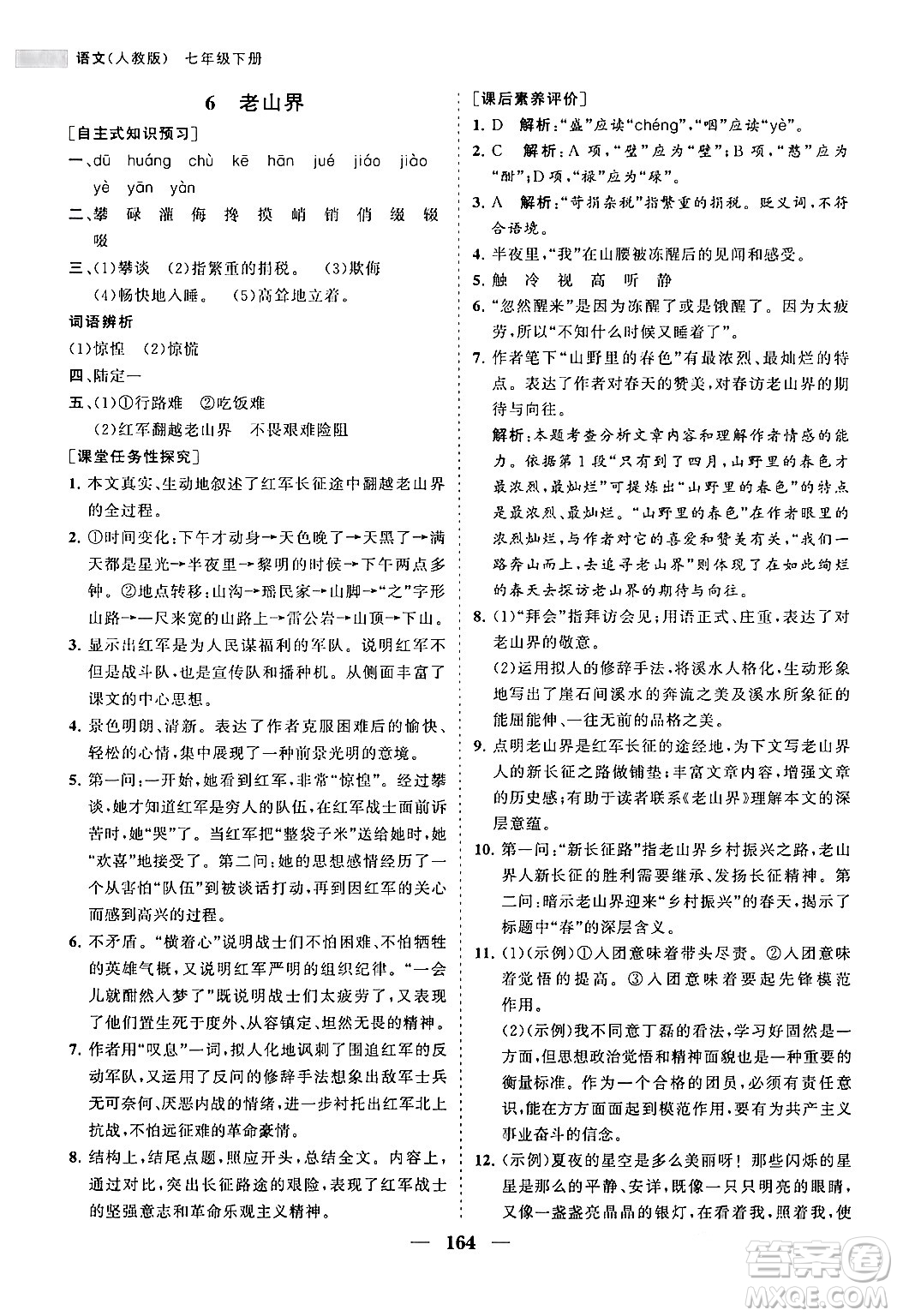 海南出版社2024年春新課程同步練習(xí)冊(cè)七年級(jí)語(yǔ)文下冊(cè)人教版答案