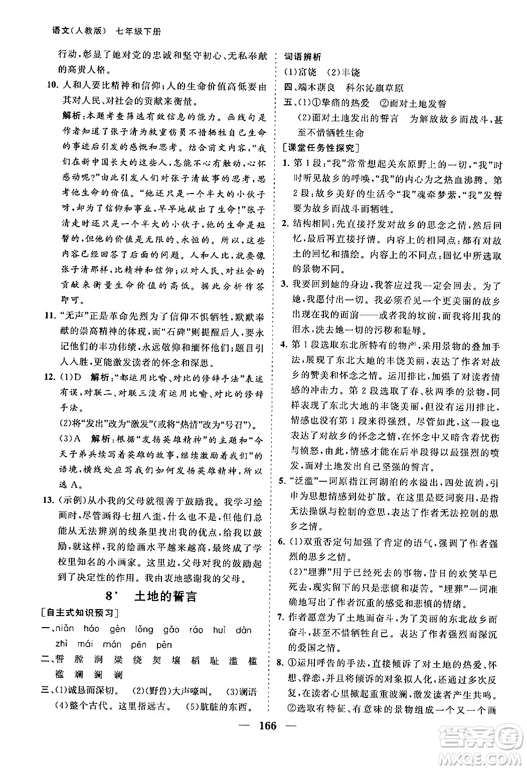 海南出版社2024年春新課程同步練習(xí)冊(cè)七年級(jí)語(yǔ)文下冊(cè)人教版答案