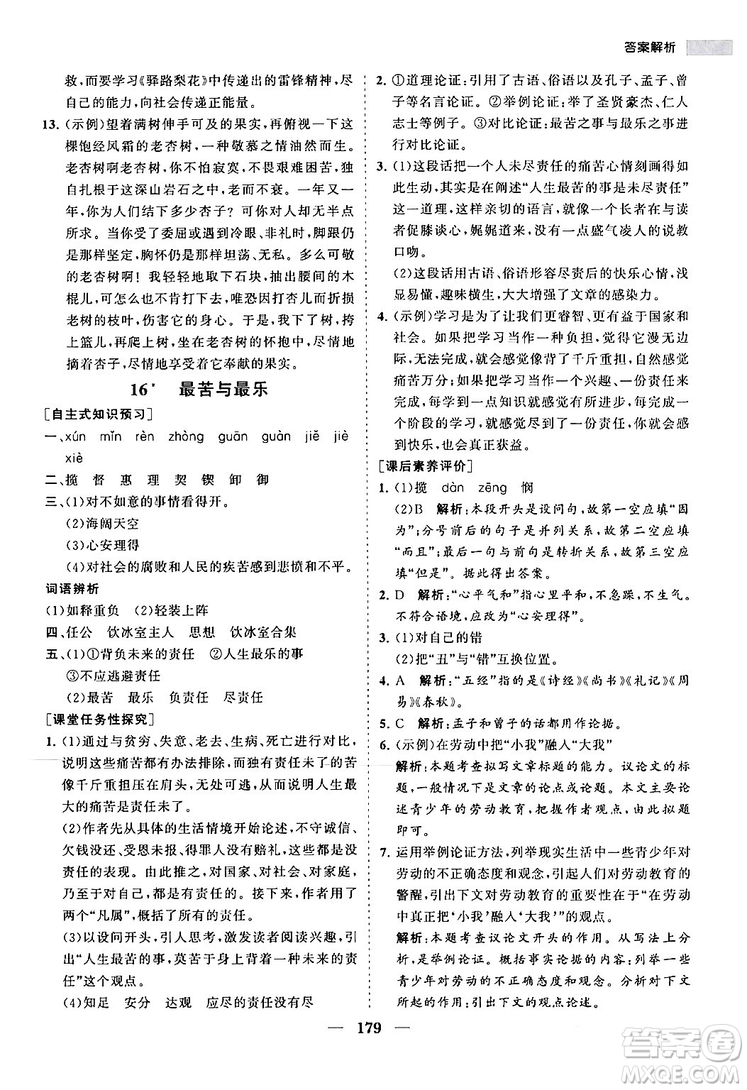 海南出版社2024年春新課程同步練習(xí)冊(cè)七年級(jí)語(yǔ)文下冊(cè)人教版答案