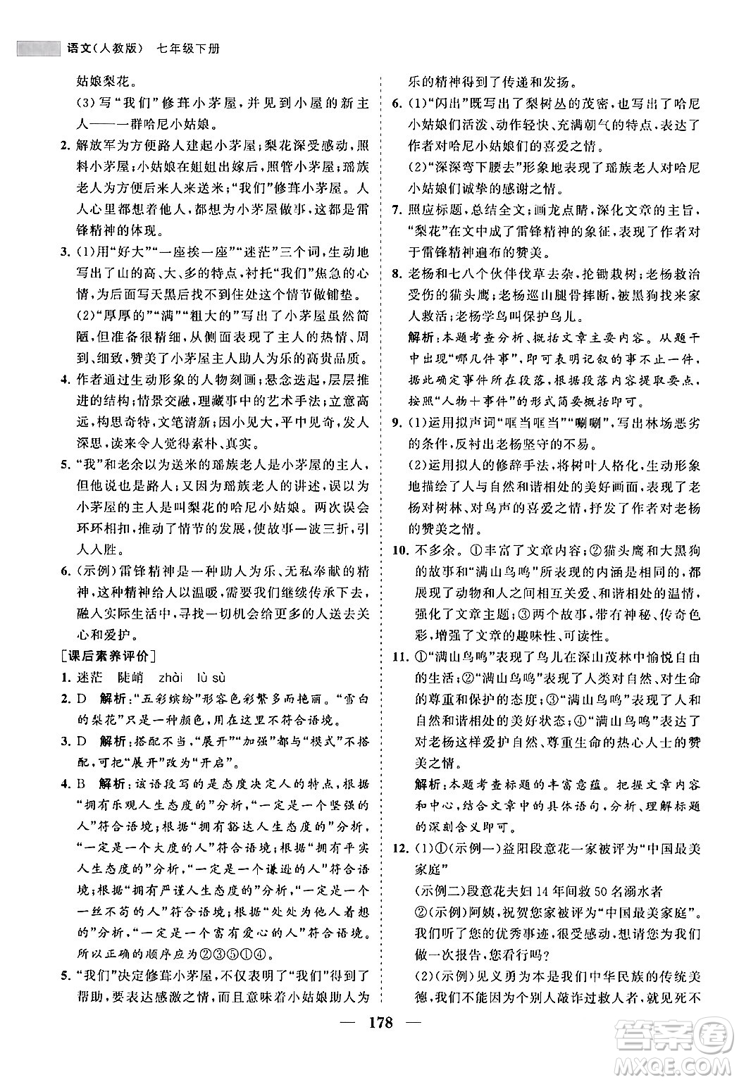 海南出版社2024年春新課程同步練習(xí)冊(cè)七年級(jí)語(yǔ)文下冊(cè)人教版答案