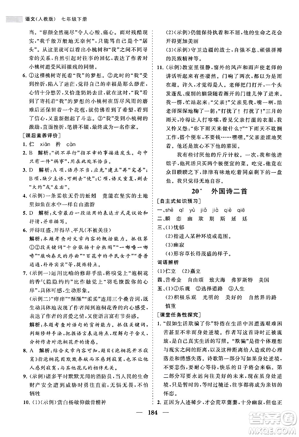 海南出版社2024年春新課程同步練習(xí)冊(cè)七年級(jí)語(yǔ)文下冊(cè)人教版答案