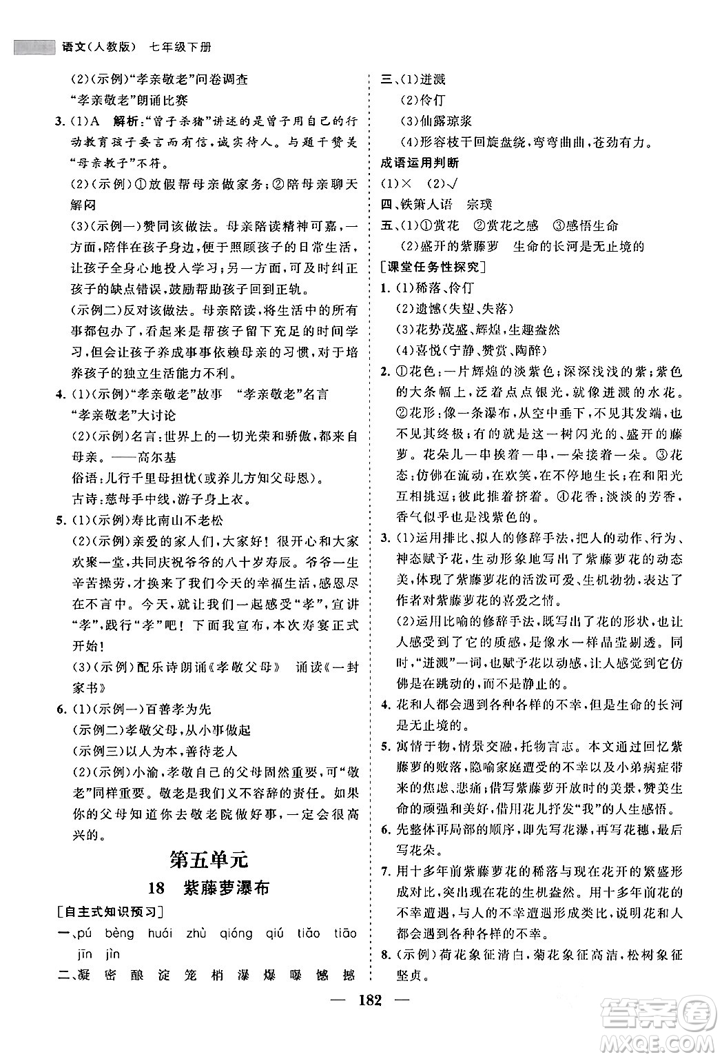 海南出版社2024年春新課程同步練習(xí)冊(cè)七年級(jí)語(yǔ)文下冊(cè)人教版答案