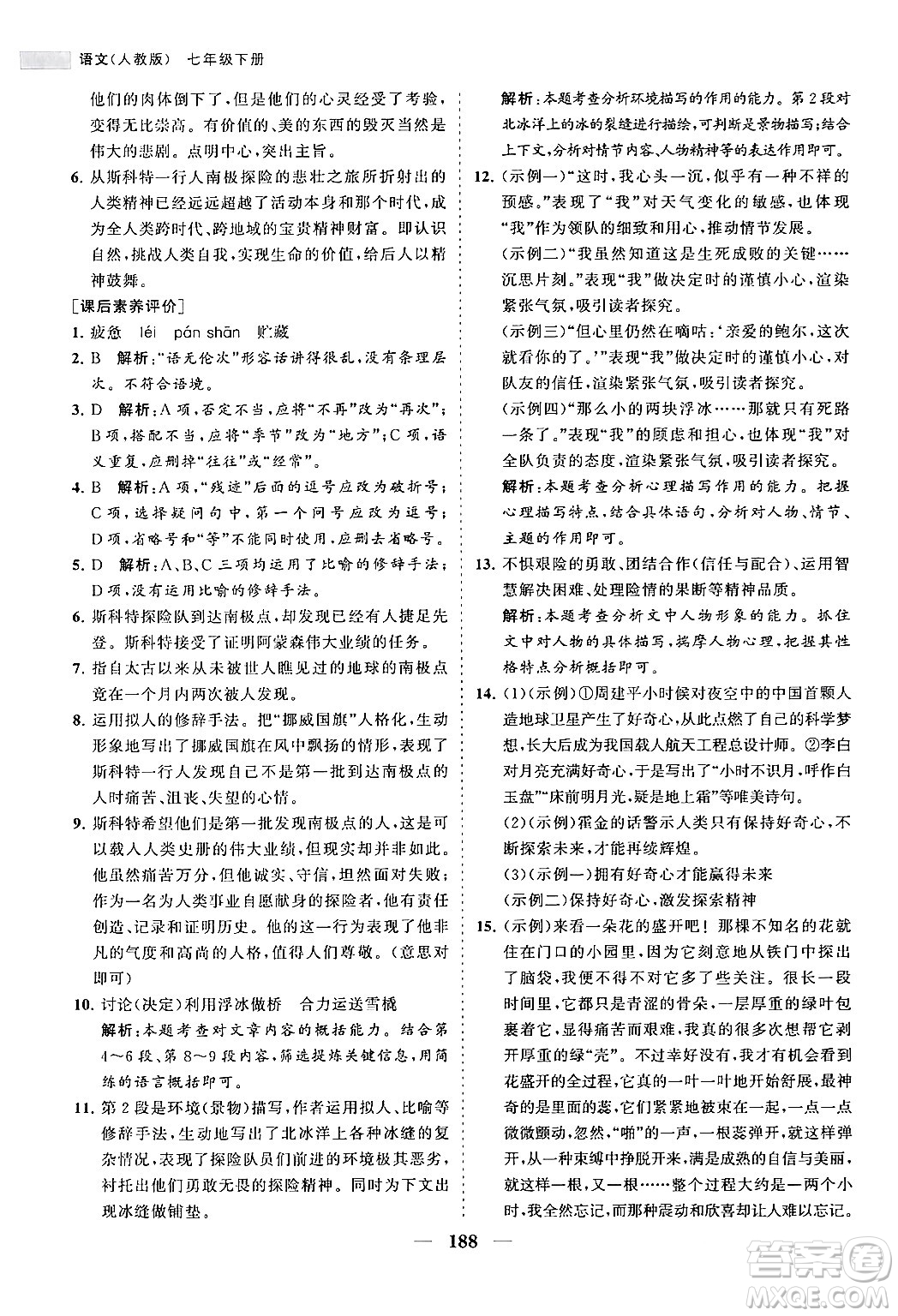 海南出版社2024年春新課程同步練習(xí)冊(cè)七年級(jí)語(yǔ)文下冊(cè)人教版答案