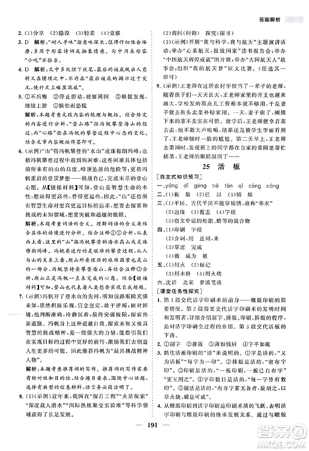 海南出版社2024年春新課程同步練習(xí)冊(cè)七年級(jí)語(yǔ)文下冊(cè)人教版答案