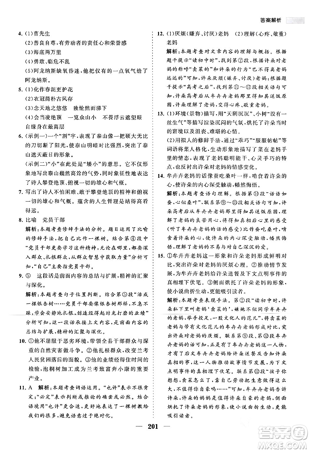 海南出版社2024年春新課程同步練習(xí)冊(cè)七年級(jí)語(yǔ)文下冊(cè)人教版答案