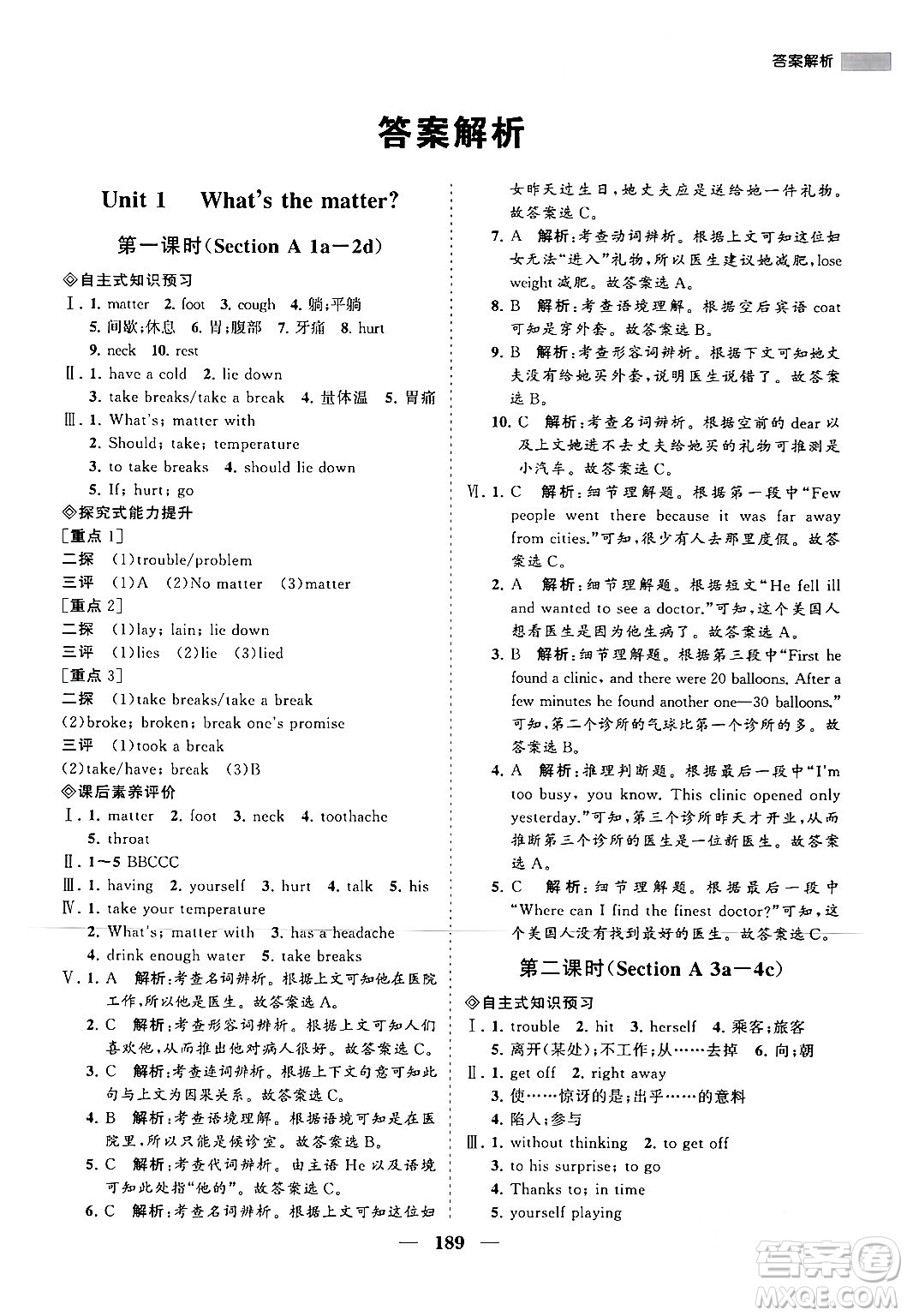 海南出版社2024年春新課程同步練習(xí)冊(cè)八年級(jí)英語下冊(cè)人教版答案