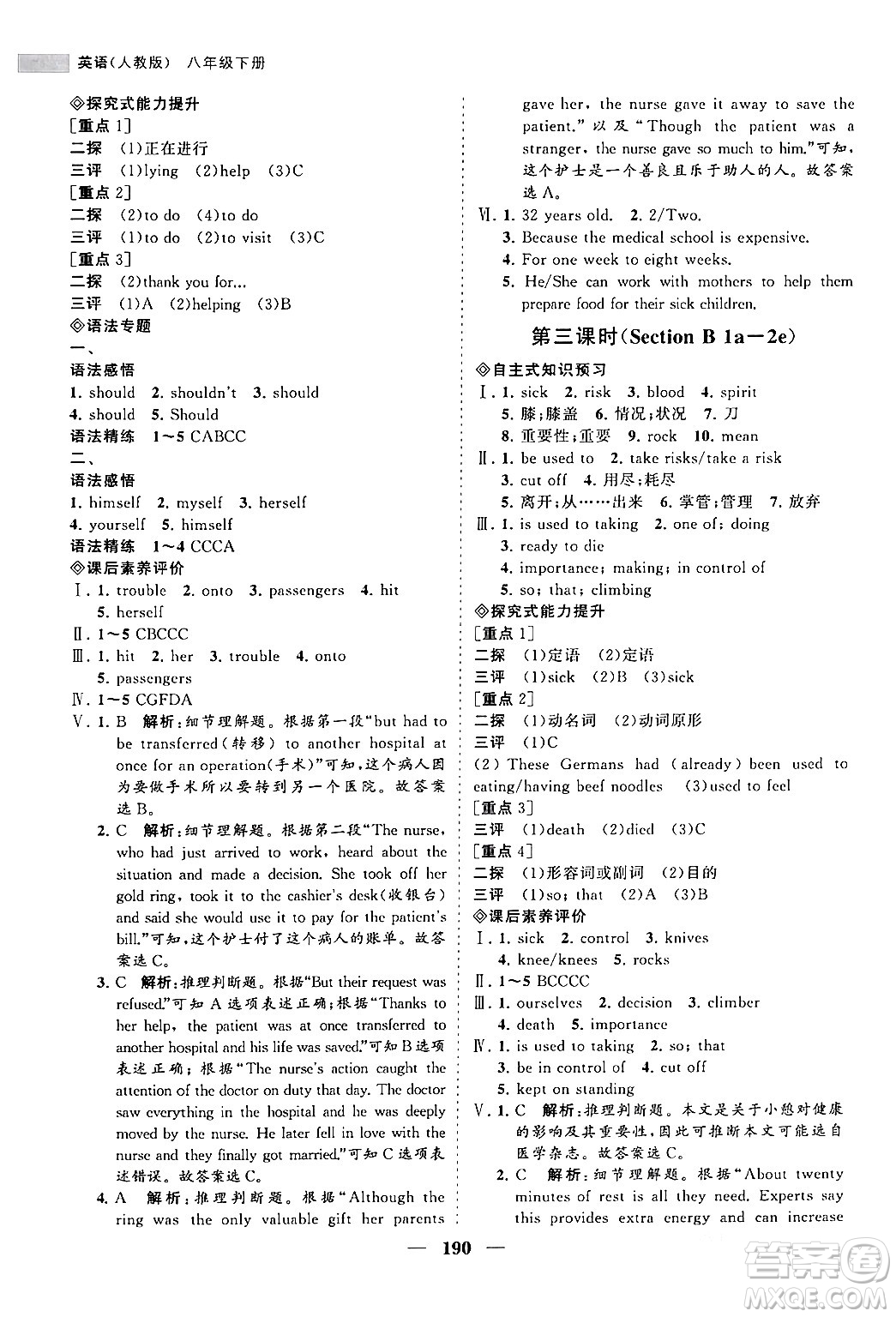 海南出版社2024年春新課程同步練習(xí)冊(cè)八年級(jí)英語下冊(cè)人教版答案