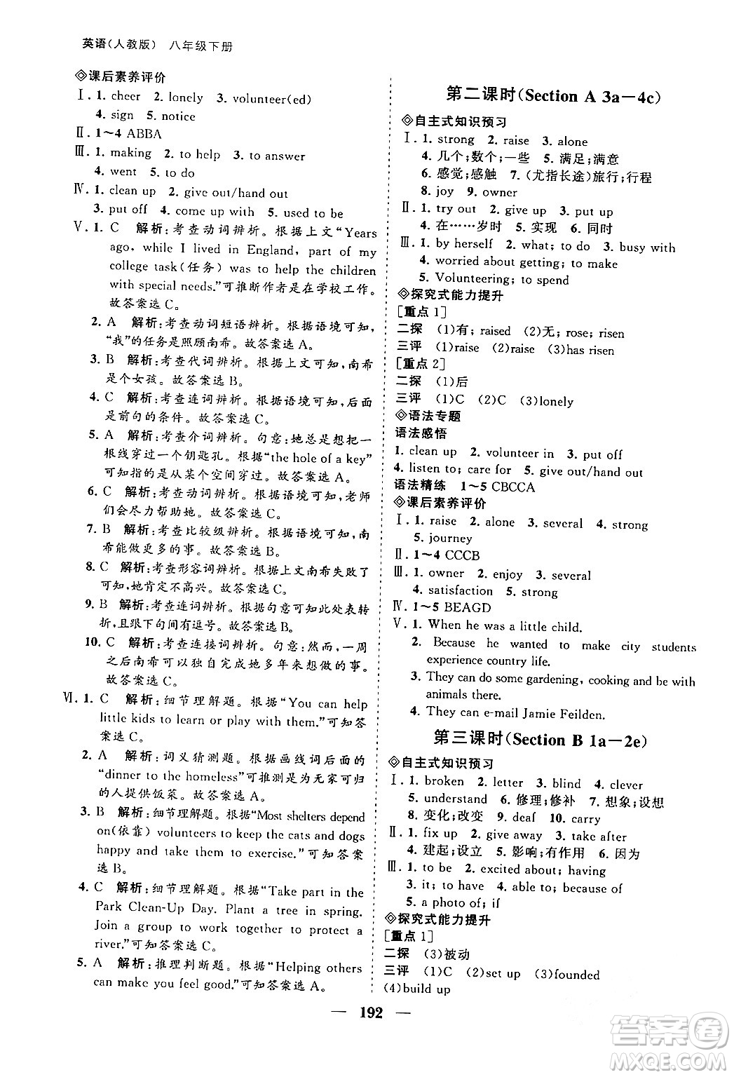 海南出版社2024年春新課程同步練習(xí)冊(cè)八年級(jí)英語下冊(cè)人教版答案