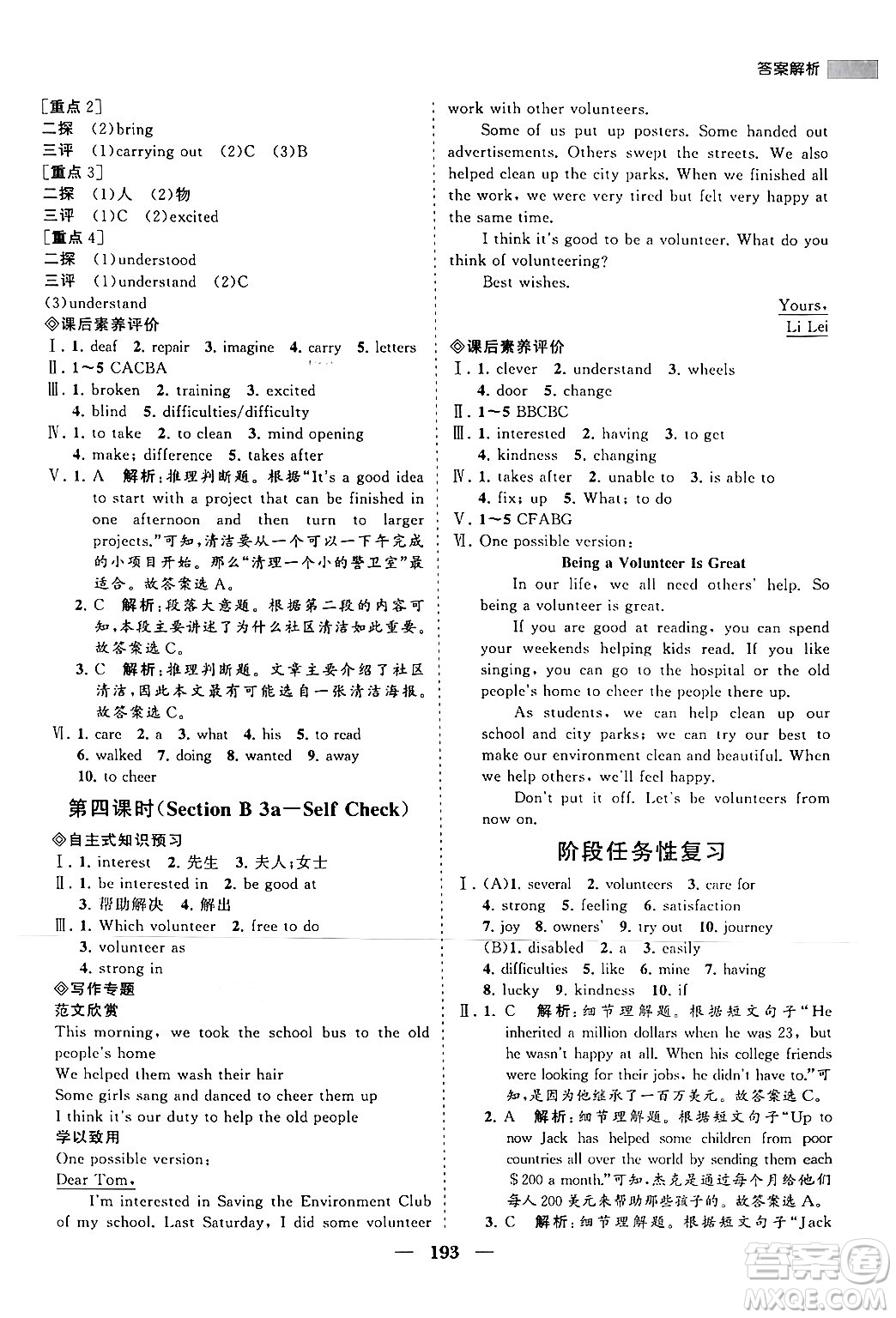 海南出版社2024年春新課程同步練習(xí)冊(cè)八年級(jí)英語下冊(cè)人教版答案